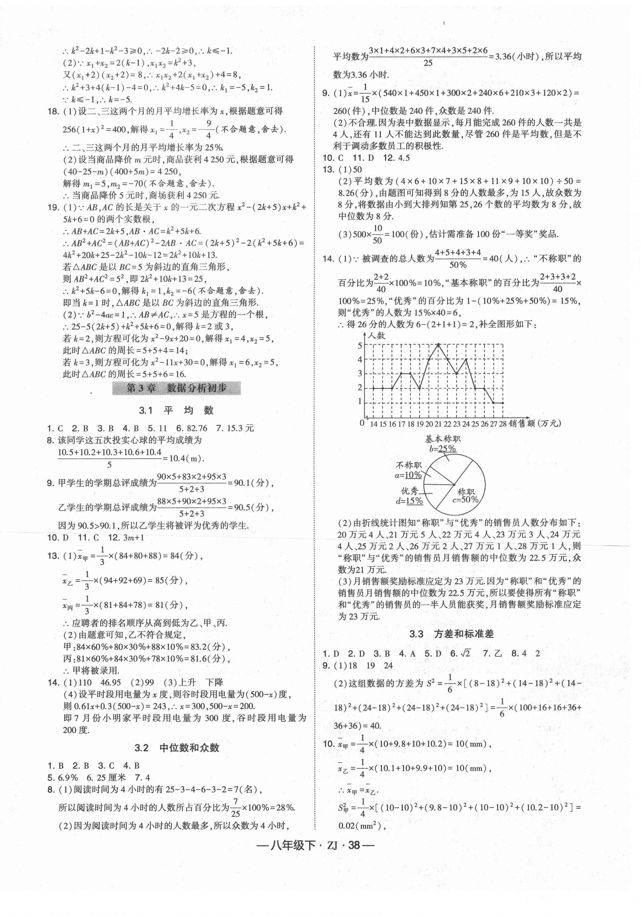 2021年經(jīng)綸學典學霸八年級數(shù)學下冊浙教版 第6頁