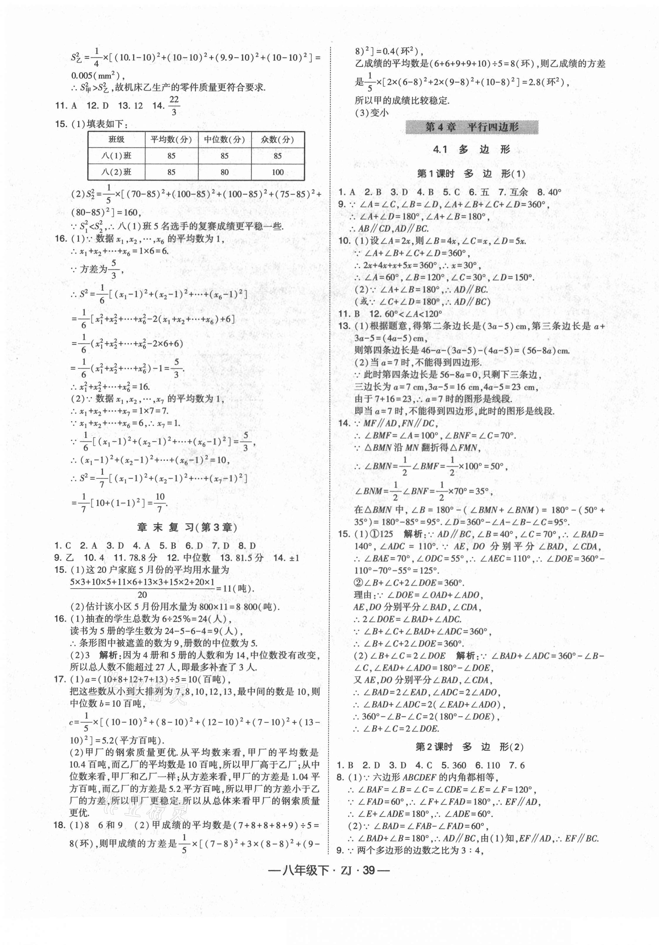 2021年經(jīng)綸學典學霸八年級數(shù)學下冊浙教版 第7頁