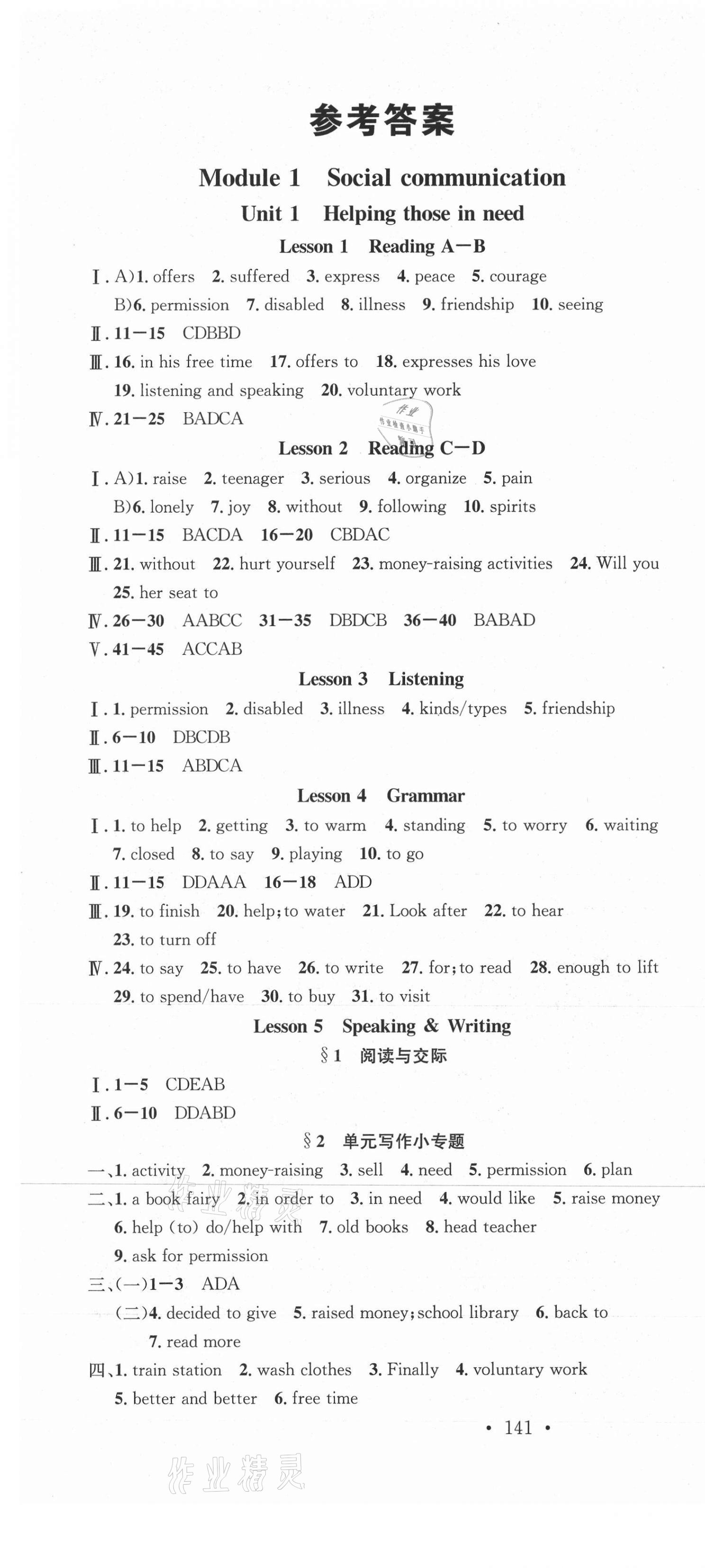 2021年名校課堂八年級英語下冊滬教版 第1頁