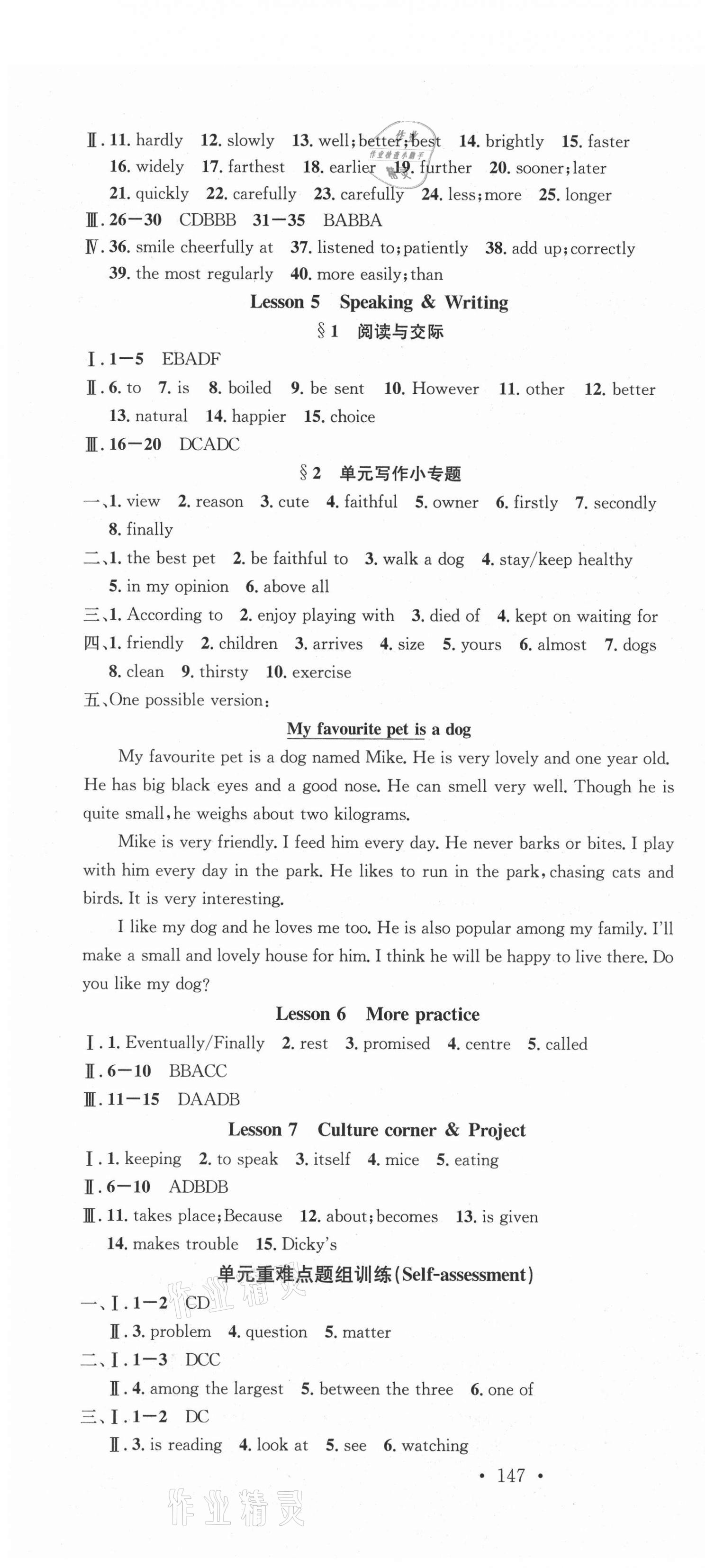 2021年名校課堂八年級(jí)英語下冊(cè)滬教版 第10頁