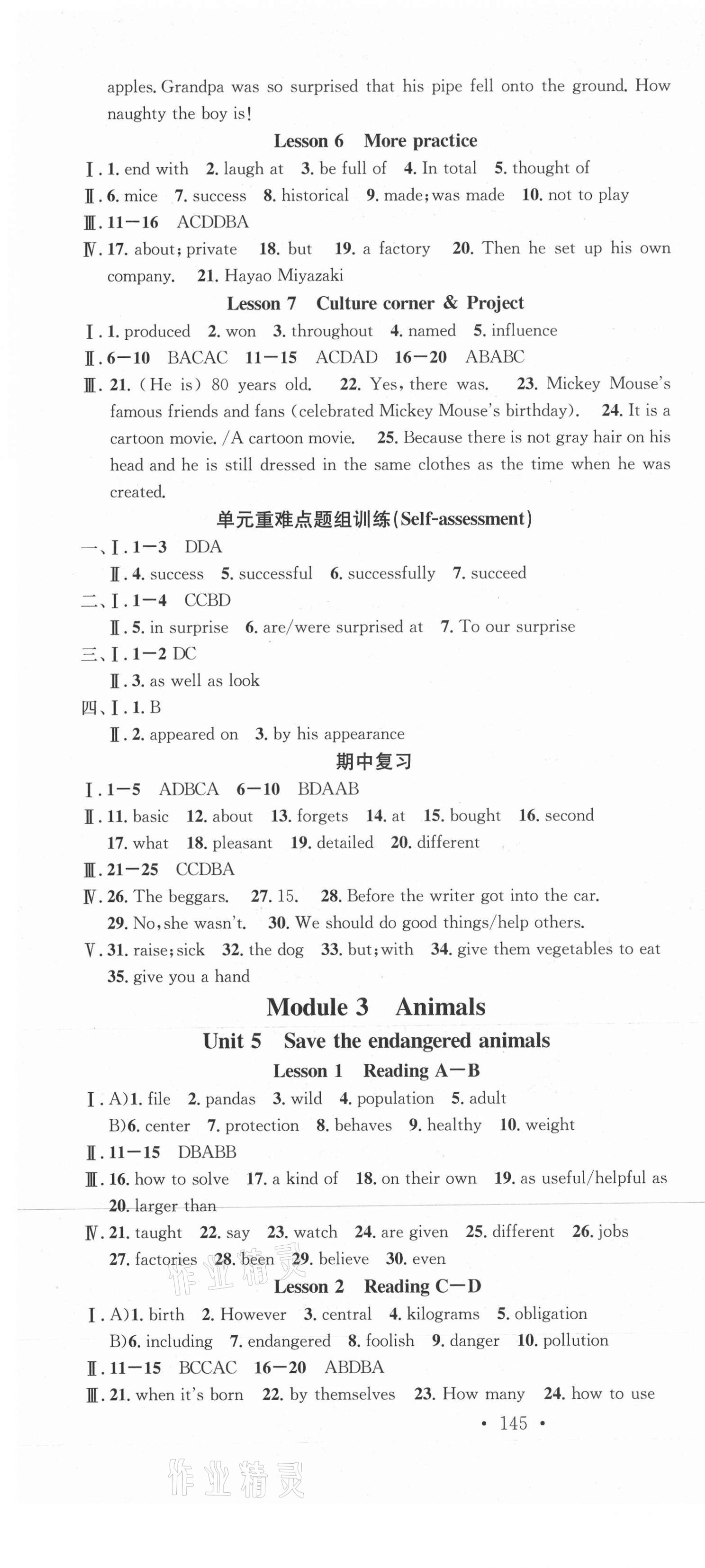 2021年名校課堂八年級(jí)英語下冊滬教版 第7頁