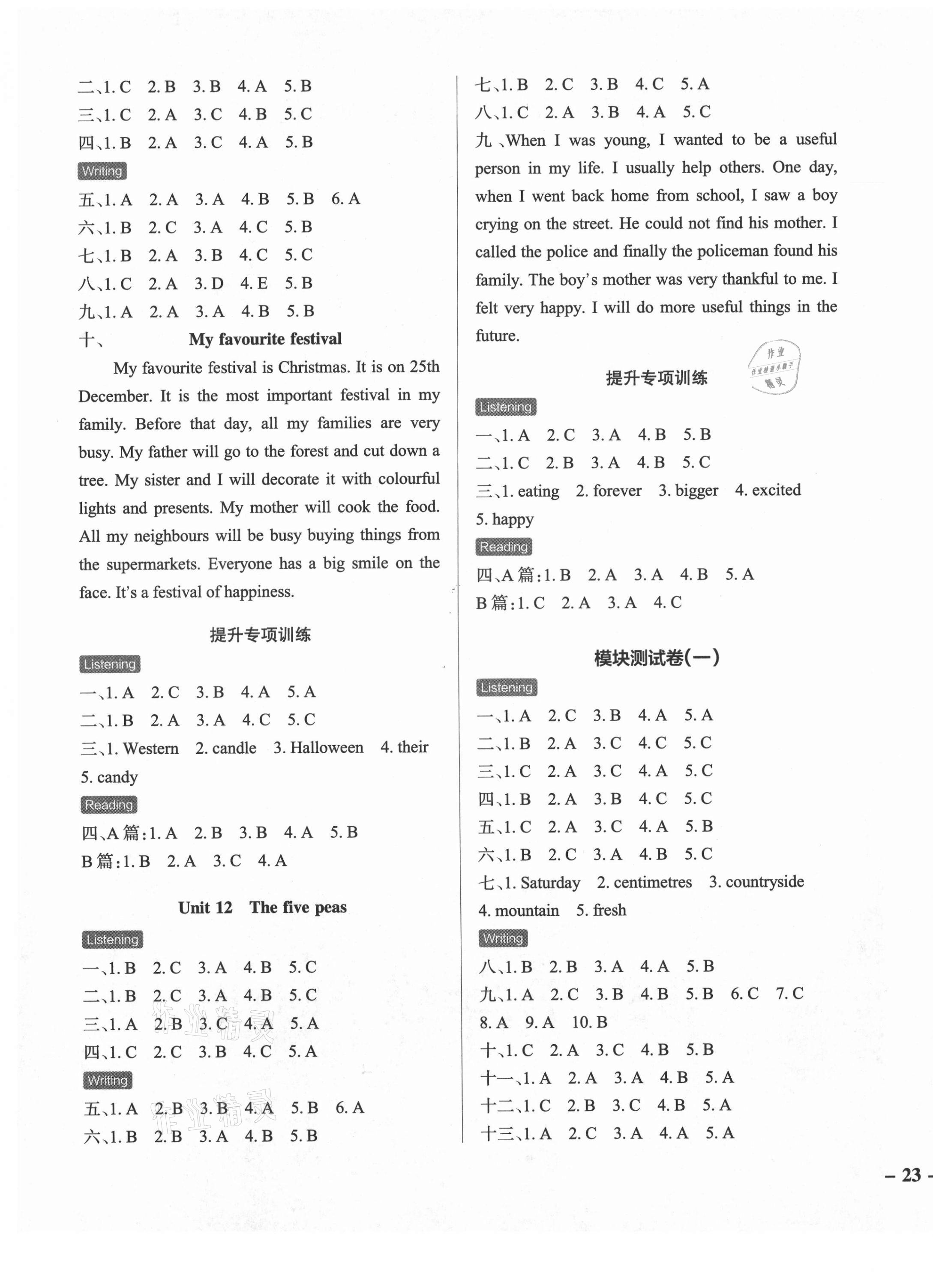 2021年小学学霸作业本六年级英语下册沪教牛津版 参考答案第5页