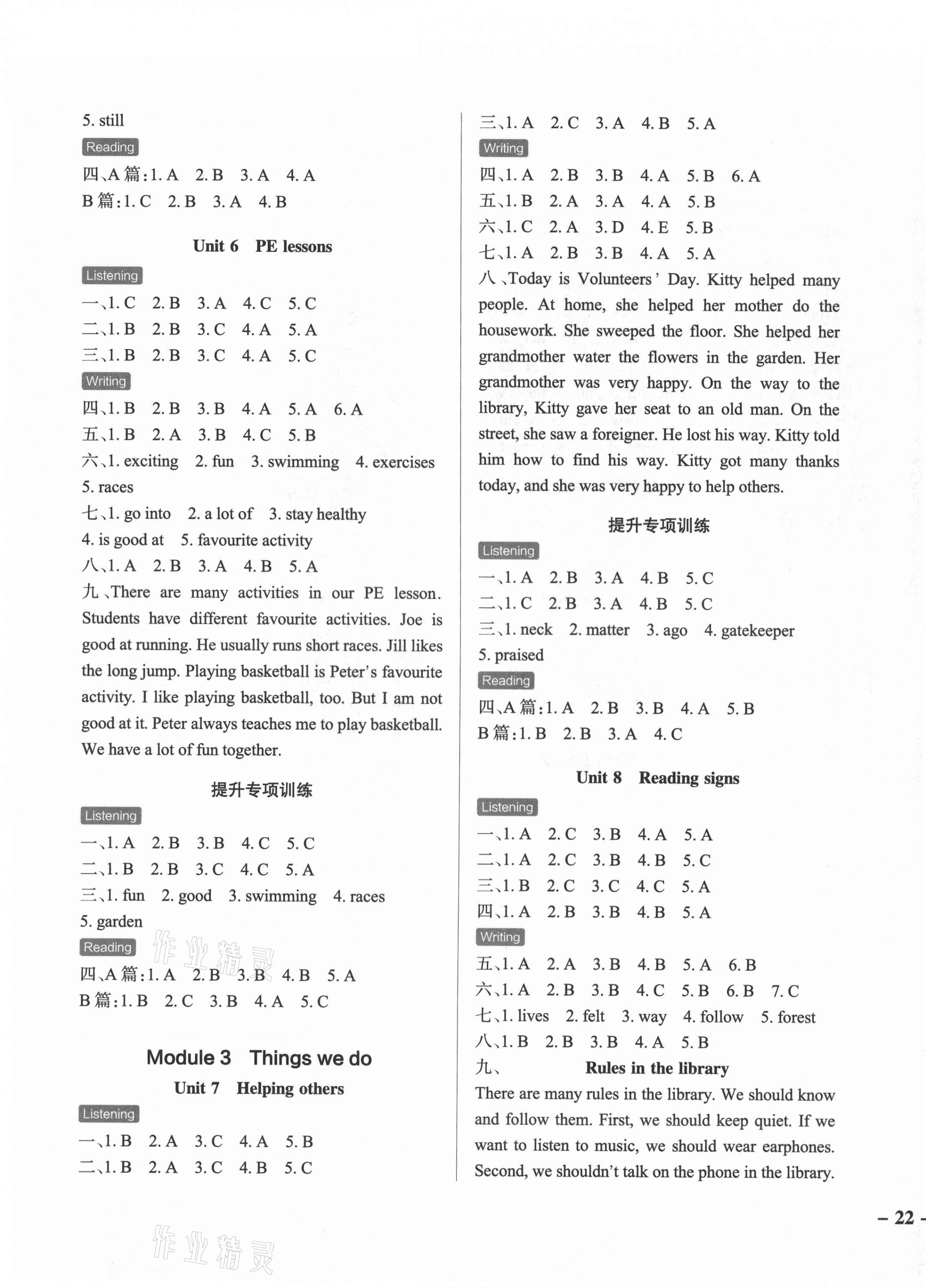 2021年小學(xué)學(xué)霸作業(yè)本六年級英語下冊滬教牛津版 參考答案第3頁