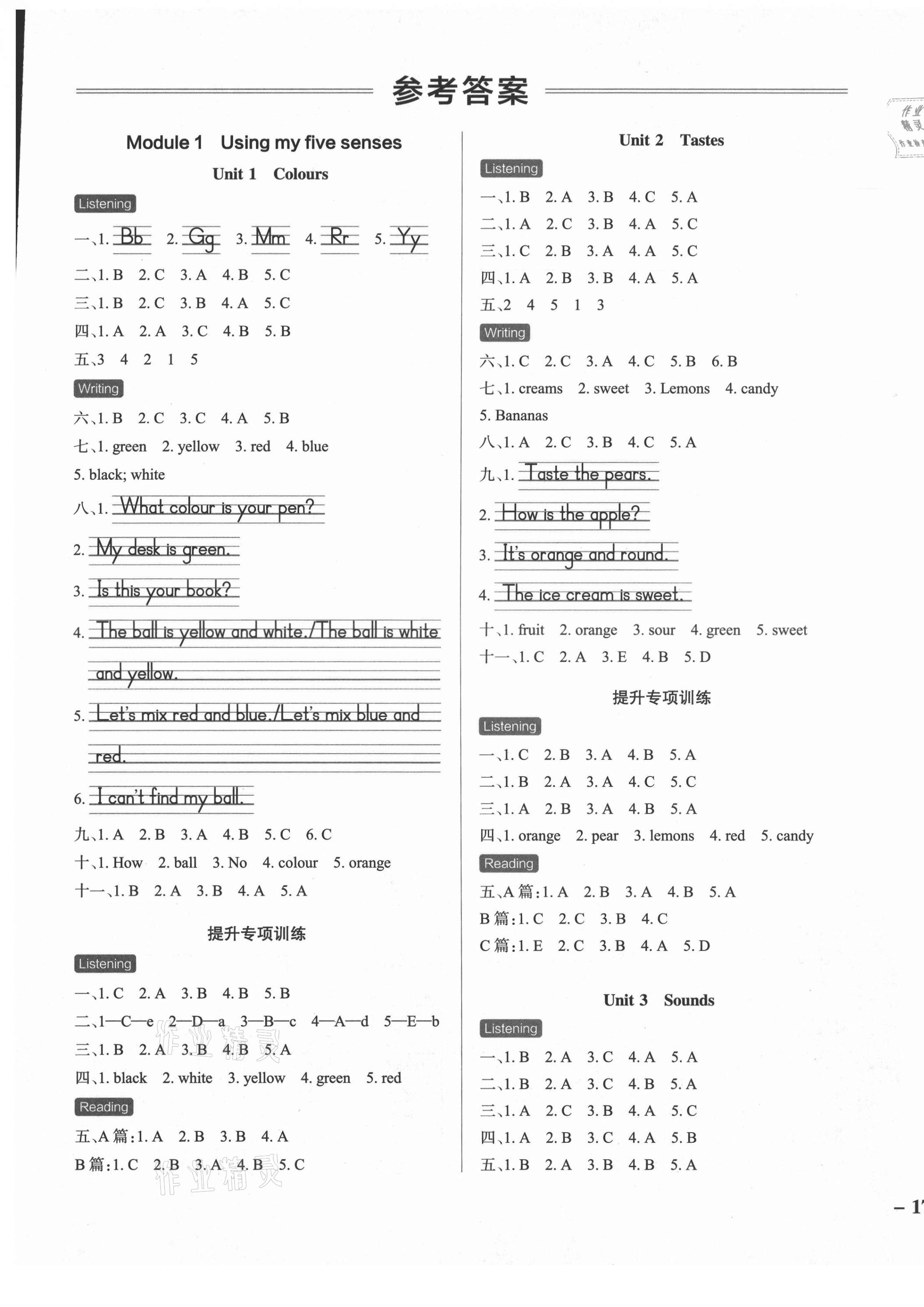 2021年小學學霸作業(yè)本三年級英語下冊滬教牛津版 參考答案第1頁