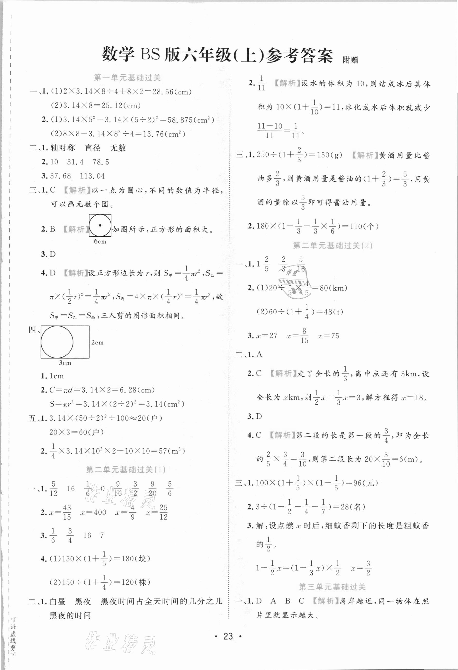 2020年期末大盤點六年級數(shù)學上冊北師大版福建專版 第1頁