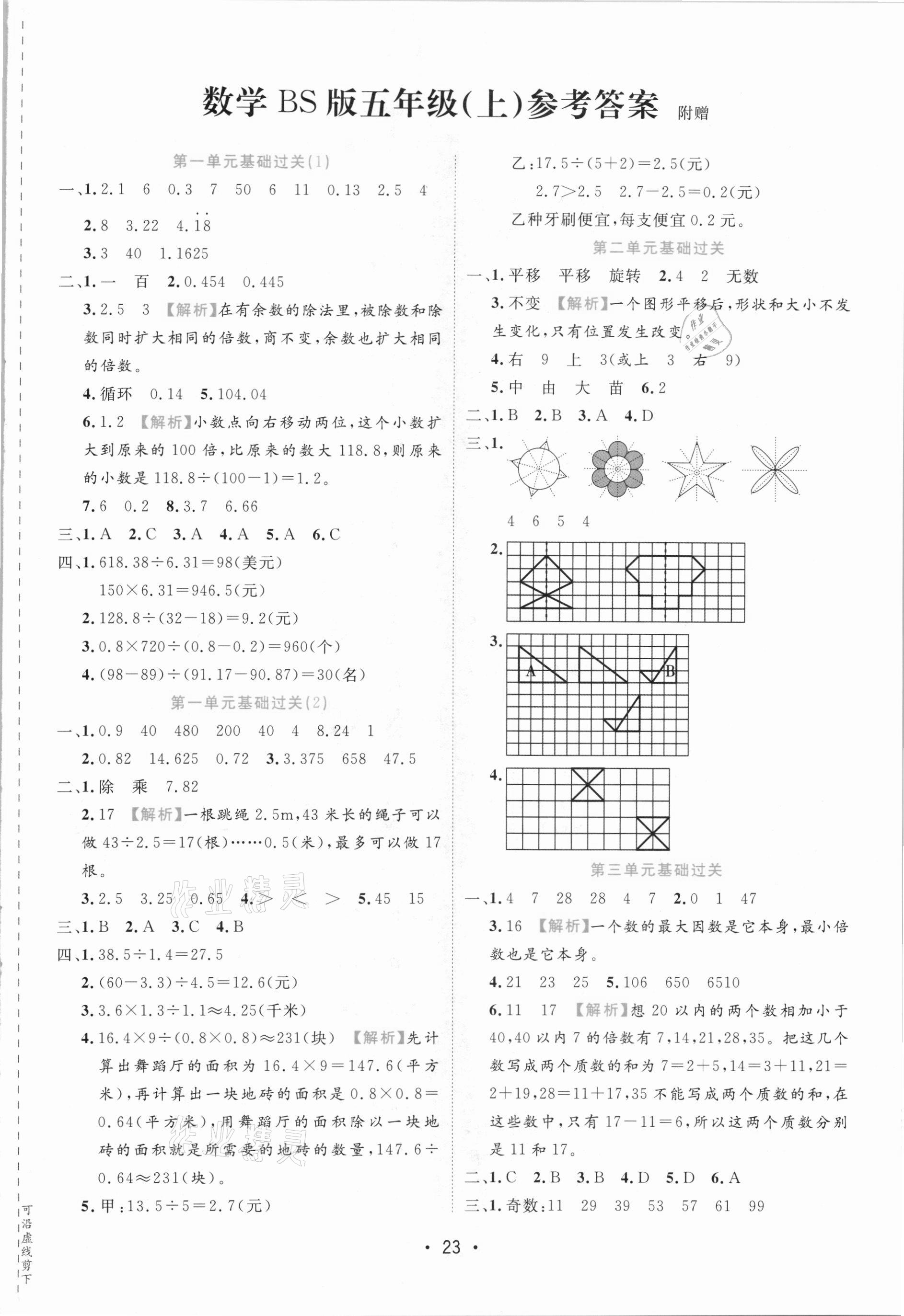 2020年期末大盤點五年級數(shù)學(xué)上冊北師大版福建專版 第1頁