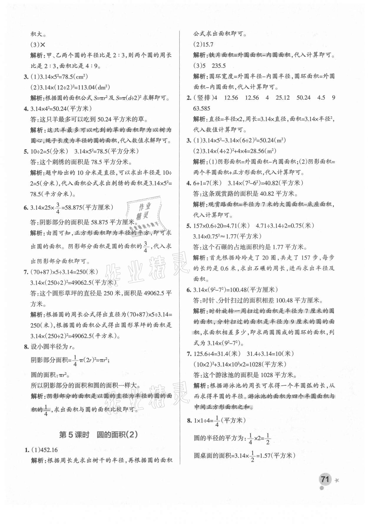 2021年小學學霸作業(yè)本五年級數(shù)學下冊青島版54制 參考答案第3頁