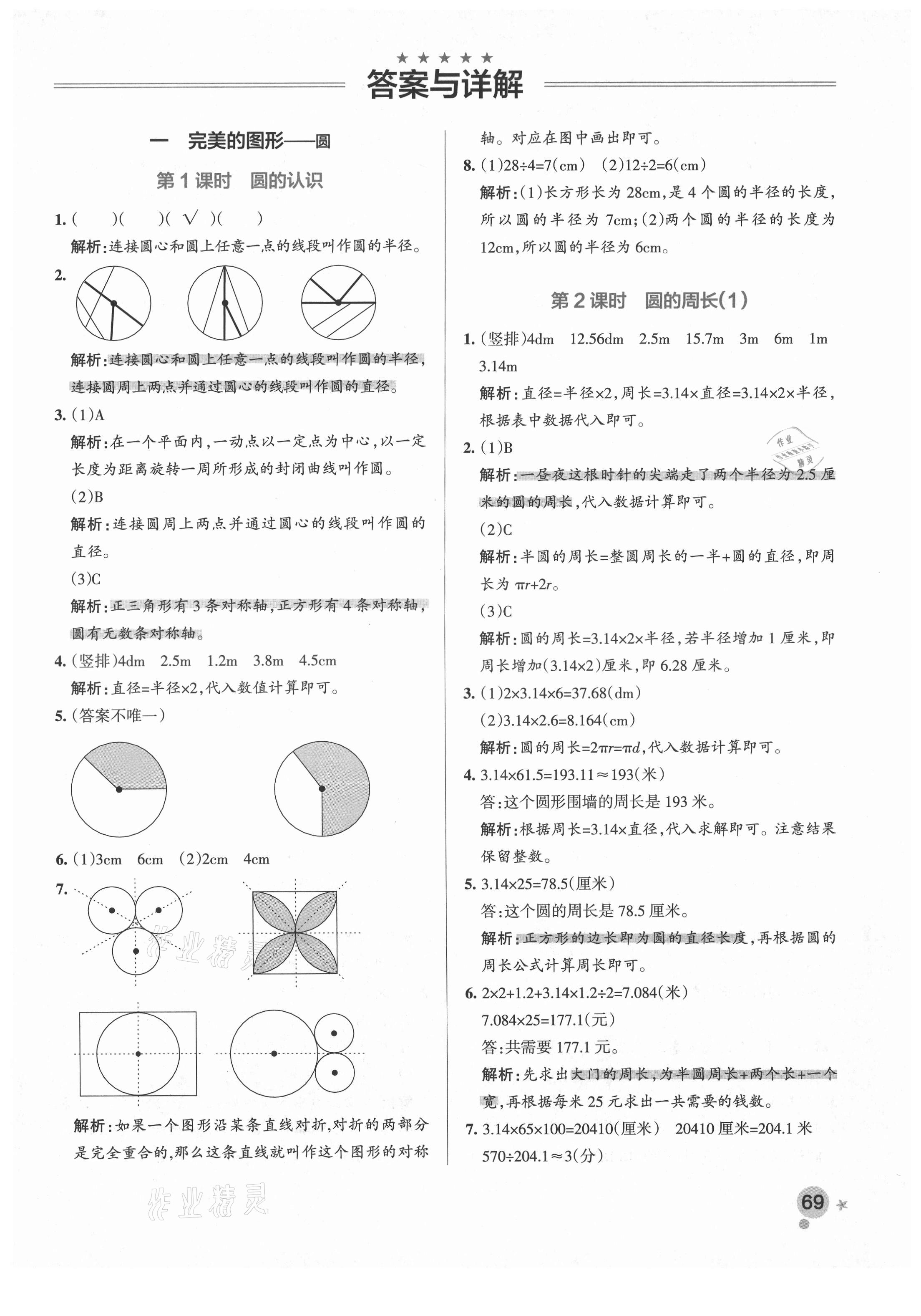 2021年小學(xué)學(xué)霸作業(yè)本五年級(jí)數(shù)學(xué)下冊(cè)青島版54制 參考答案第1頁(yè)