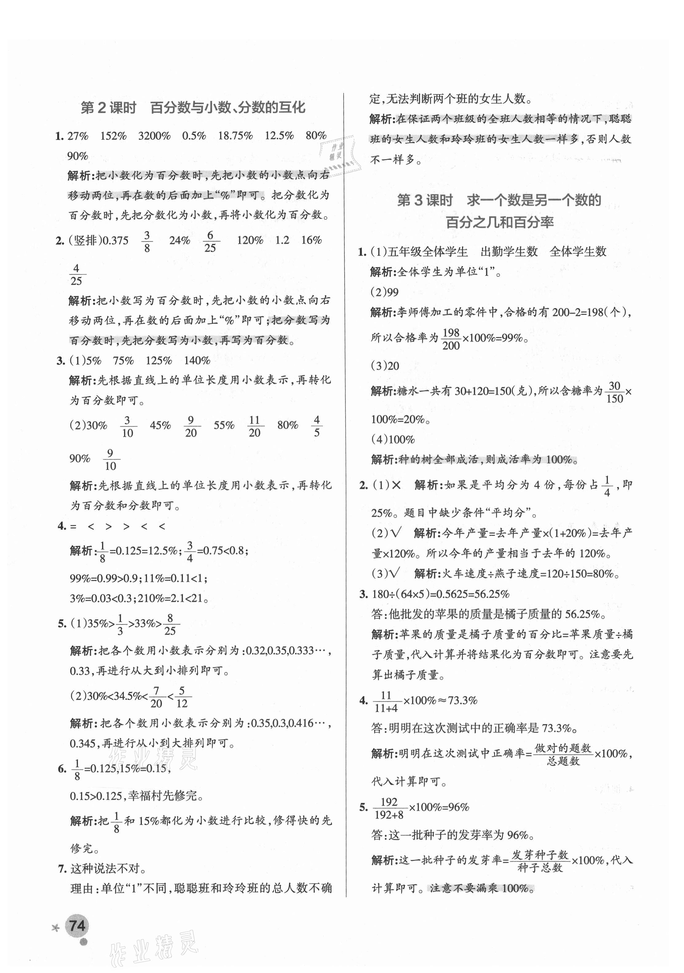 2021年小學(xué)學(xué)霸作業(yè)本五年級(jí)數(shù)學(xué)下冊(cè)青島版54制 參考答案第6頁(yè)