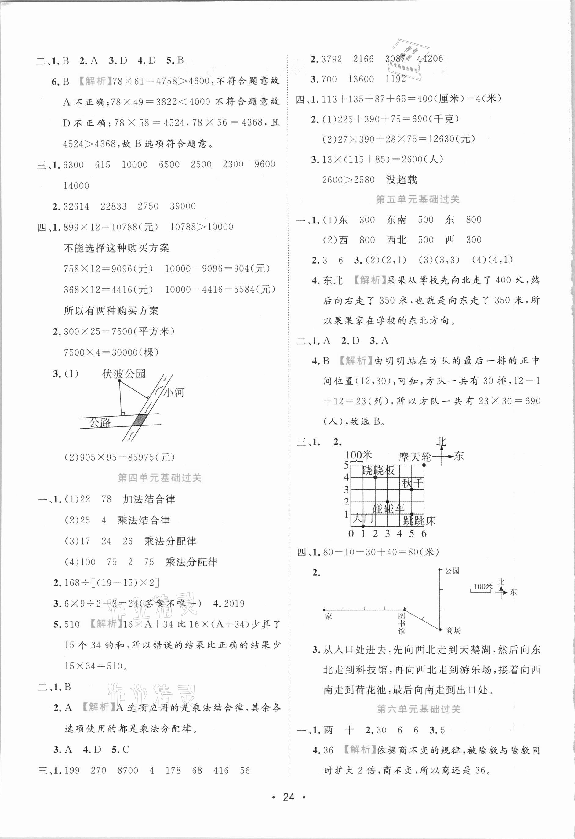 2020年期末大盤點四年級數學上冊北師大版福建專版 參考答案第2頁