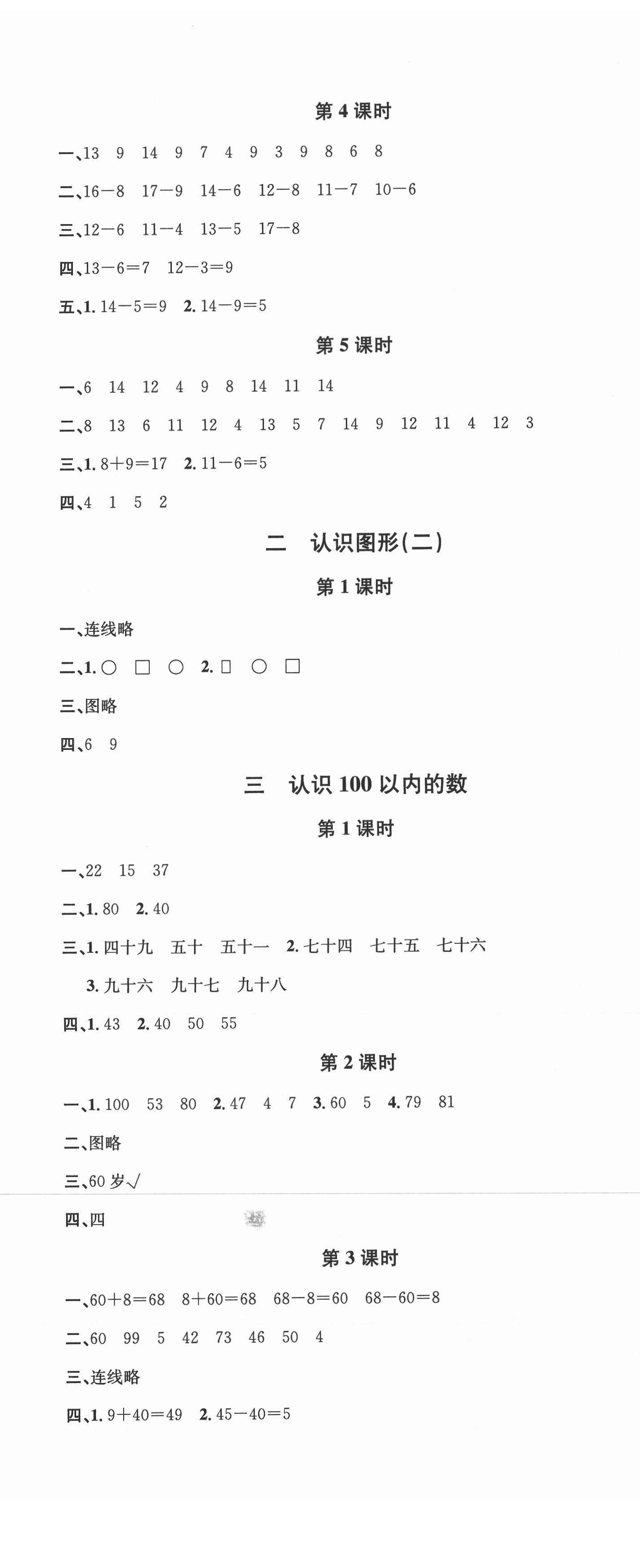 2021年名校课堂一年级数学2下册苏教版 第2页