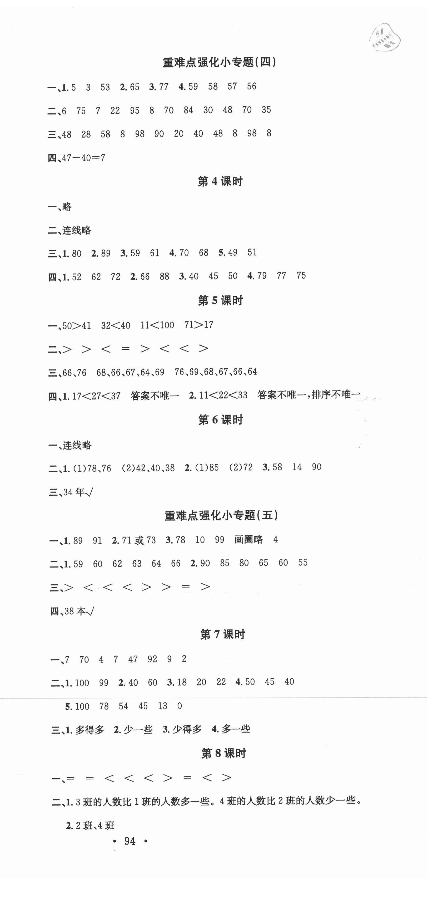 2021年名校课堂一年级数学2下册苏教版 第3页