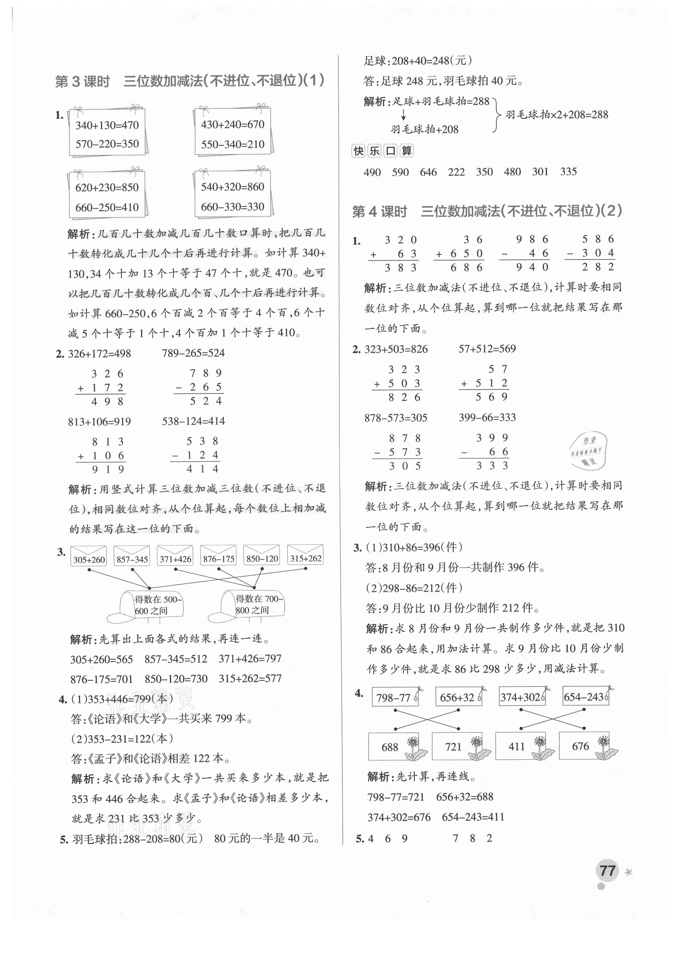 2021年小學(xué)學(xué)霸作業(yè)本二年級(jí)數(shù)學(xué)下冊(cè)青島版54制 參考答案第9頁(yè)