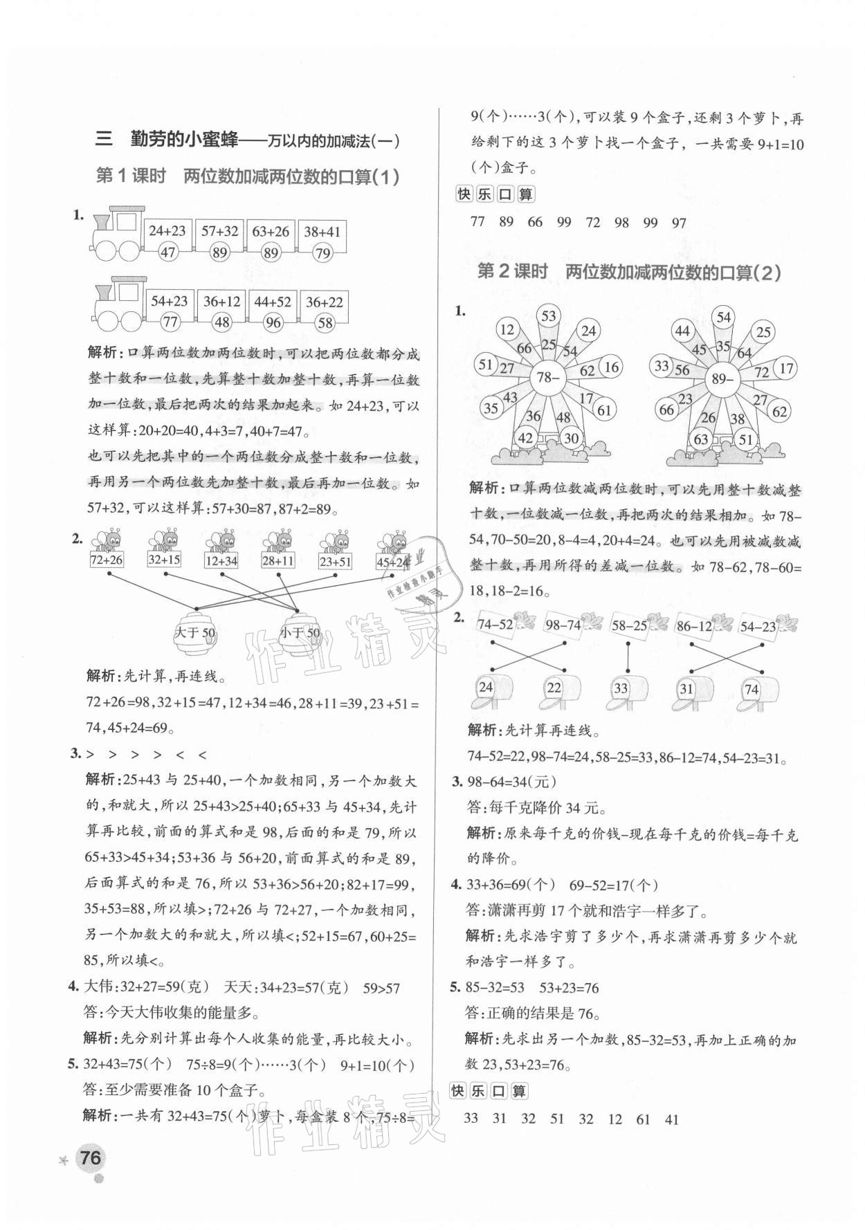 2021年小學(xué)學(xué)霸作業(yè)本二年級數(shù)學(xué)下冊青島版54制 參考答案第8頁