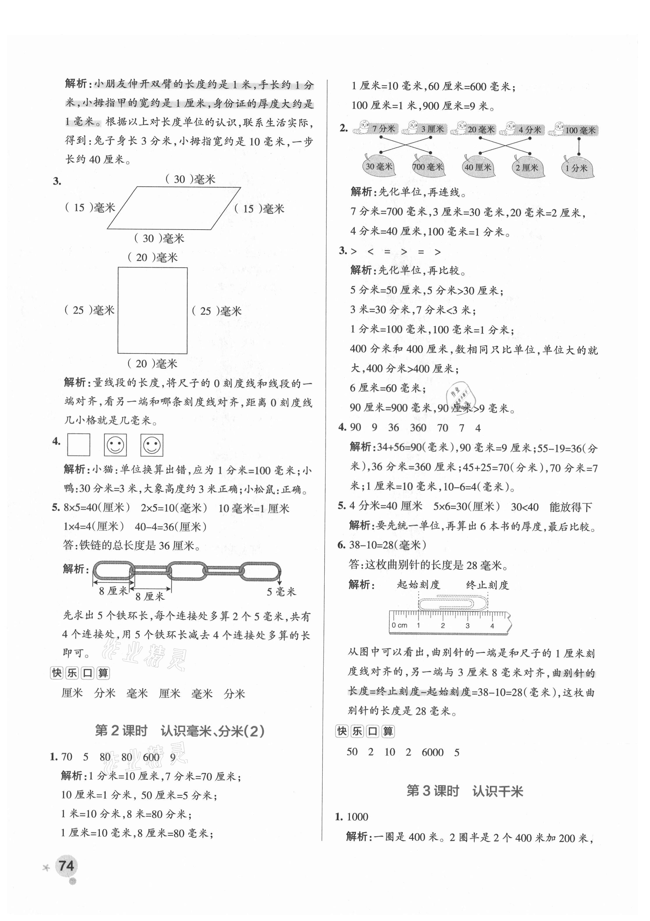 2021年小學(xué)學(xué)霸作業(yè)本二年級數(shù)學(xué)下冊青島版54制 參考答案第6頁