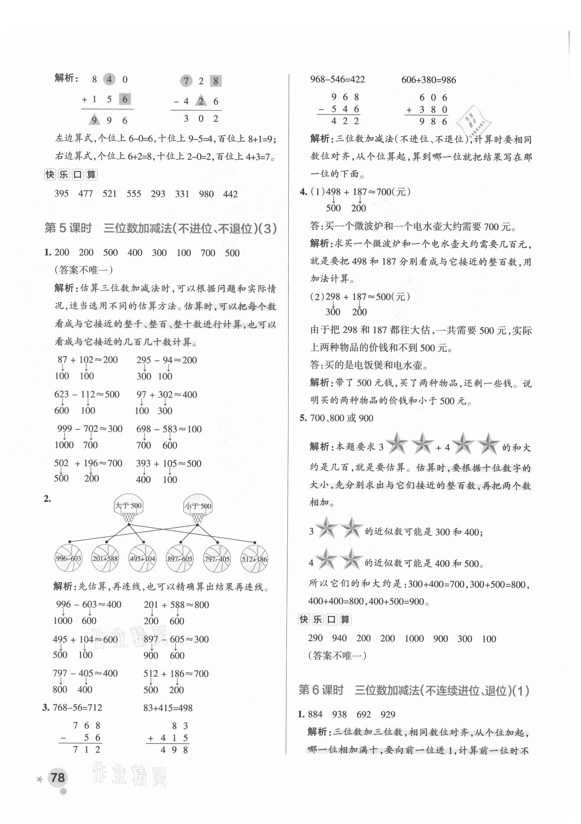 2021年小學學霸作業(yè)本二年級數(shù)學下冊青島版54制 參考答案第10頁