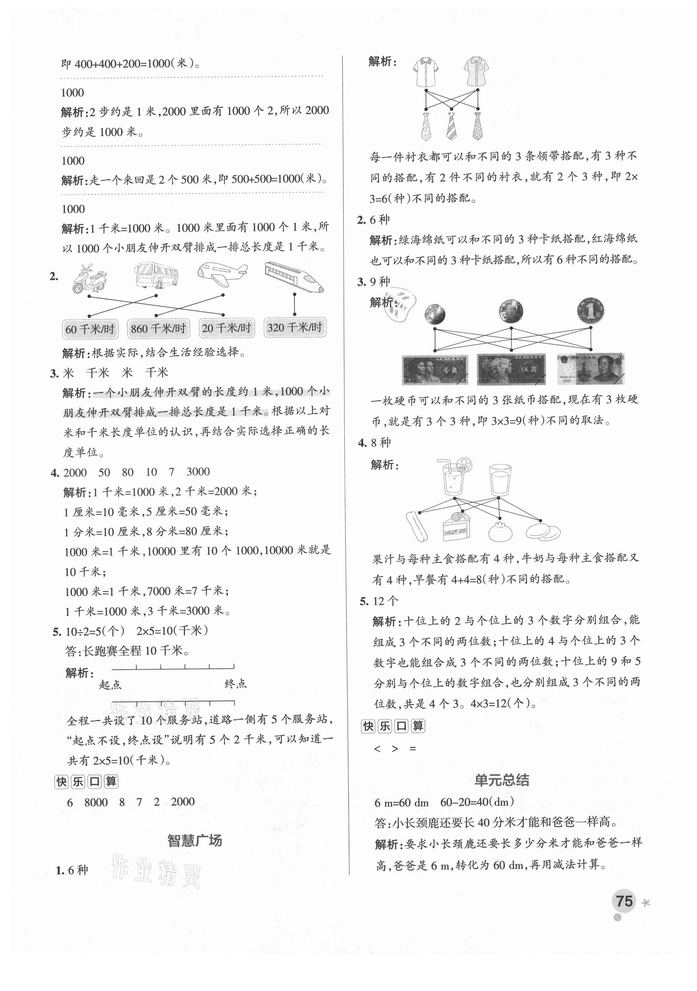 2021年小學(xué)學(xué)霸作業(yè)本二年級數(shù)學(xué)下冊青島版54制 參考答案第7頁