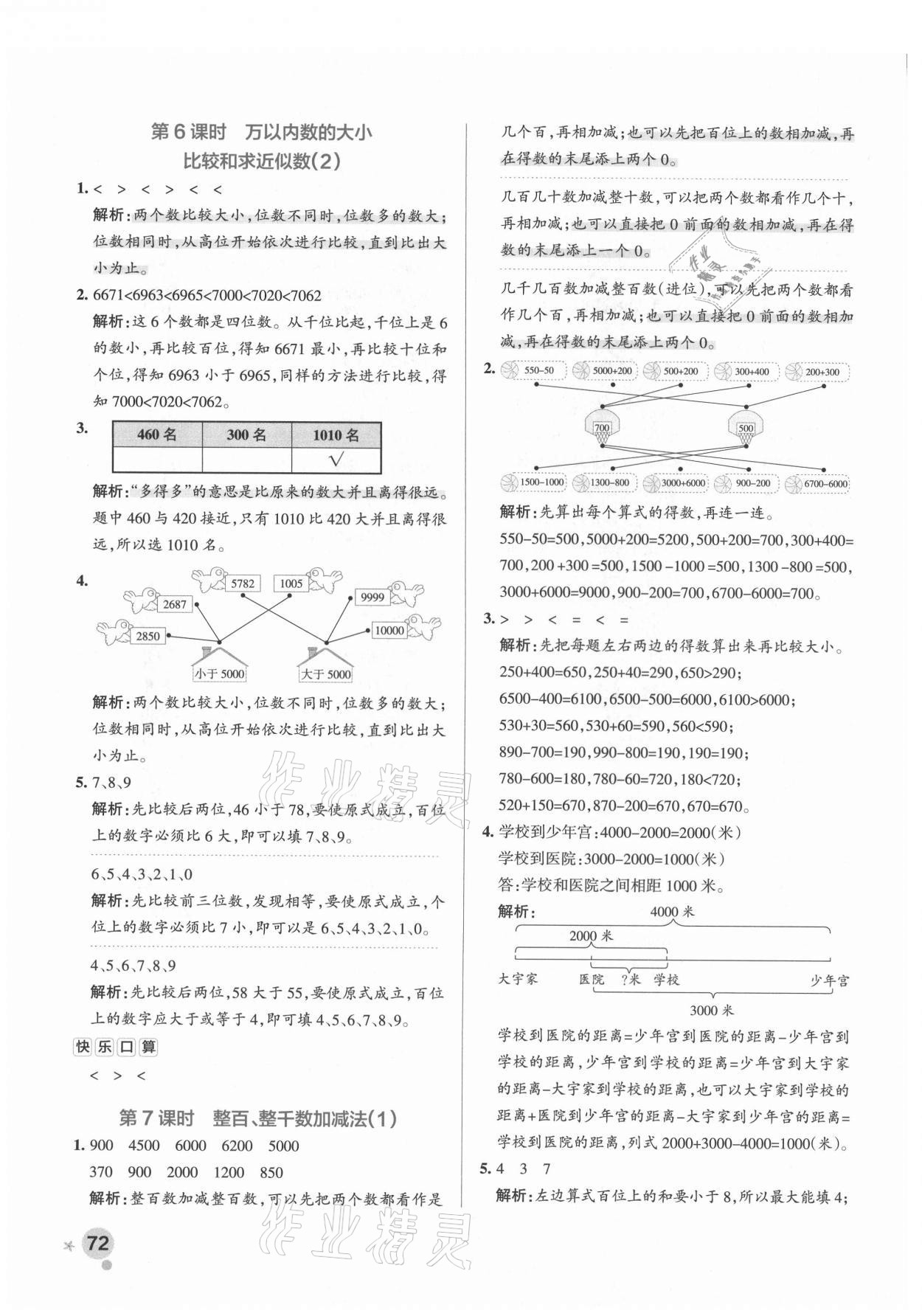 2021年小學(xué)學(xué)霸作業(yè)本二年級(jí)數(shù)學(xué)下冊(cè)青島版54制 參考答案第4頁(yè)