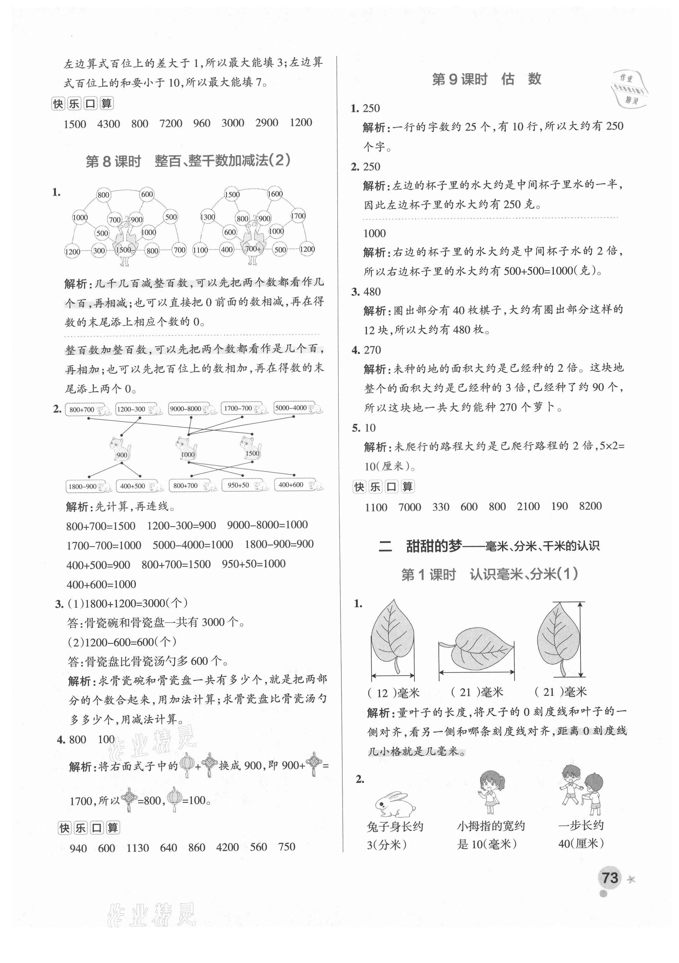 2021年小學(xué)學(xué)霸作業(yè)本二年級(jí)數(shù)學(xué)下冊(cè)青島版54制 參考答案第5頁(yè)