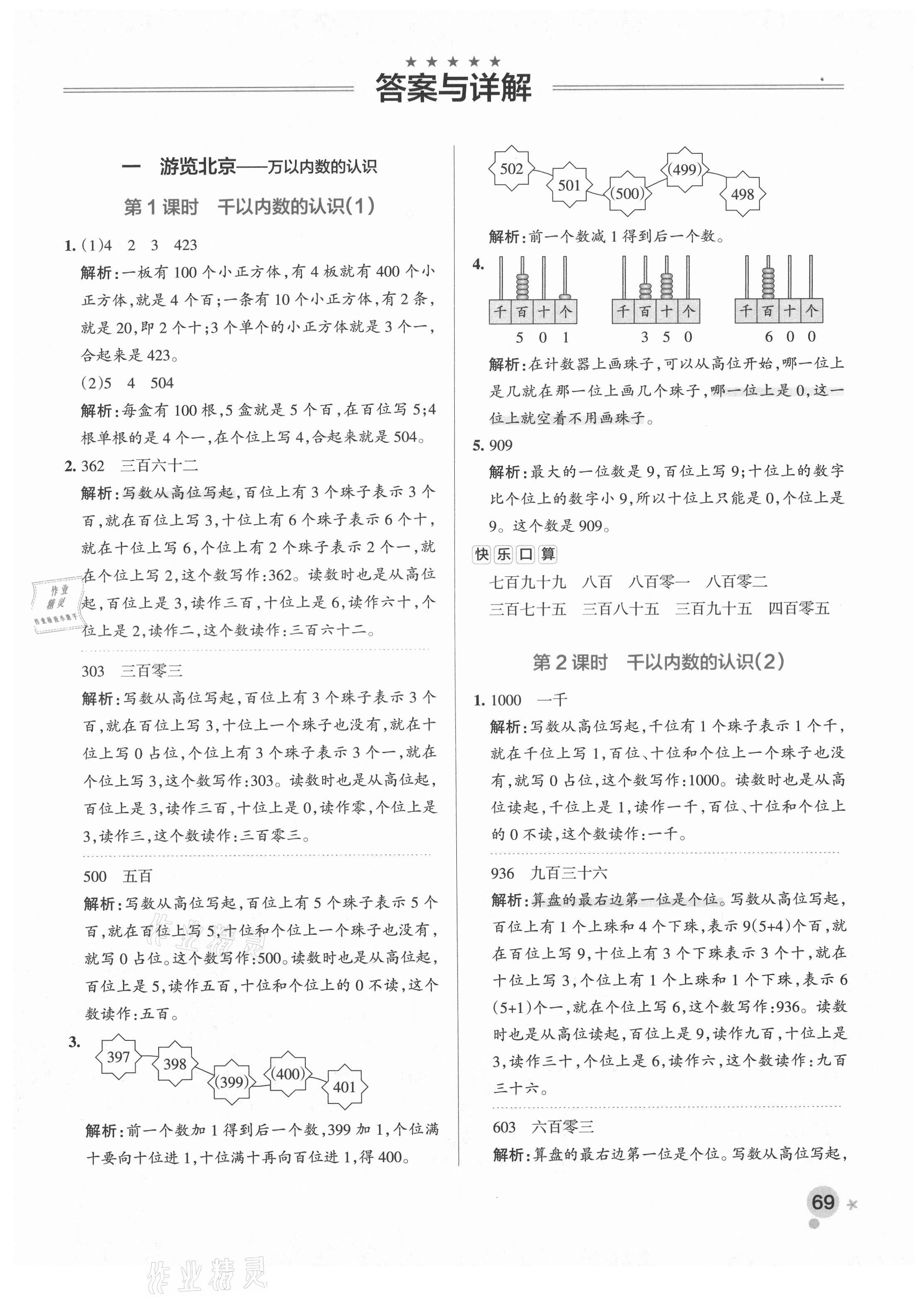 2021年小學(xué)學(xué)霸作業(yè)本二年級數(shù)學(xué)下冊青島版54制 參考答案第1頁