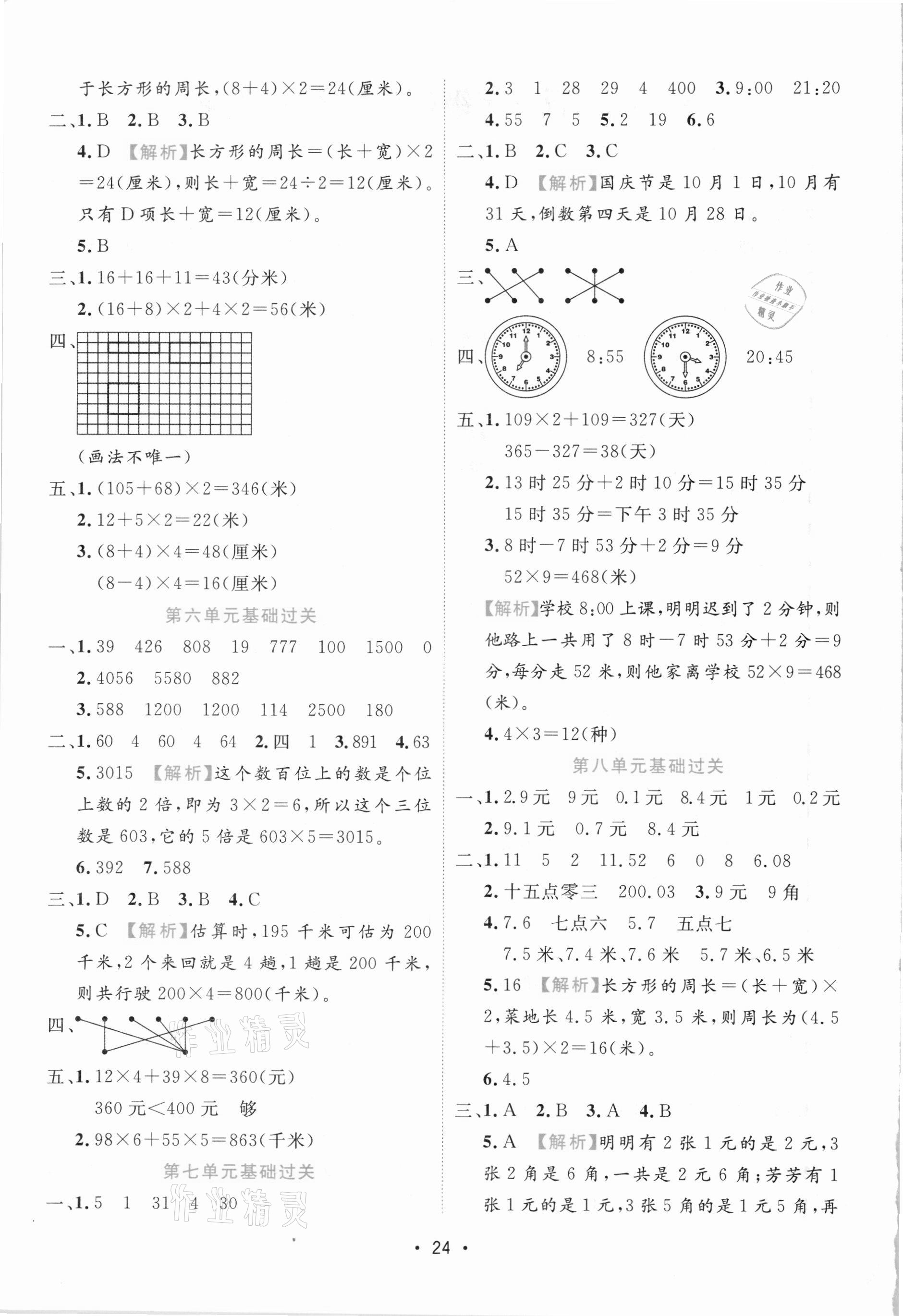 2020年期末大盤點三年級數(shù)學(xué)上冊北師大版福建專版 第2頁