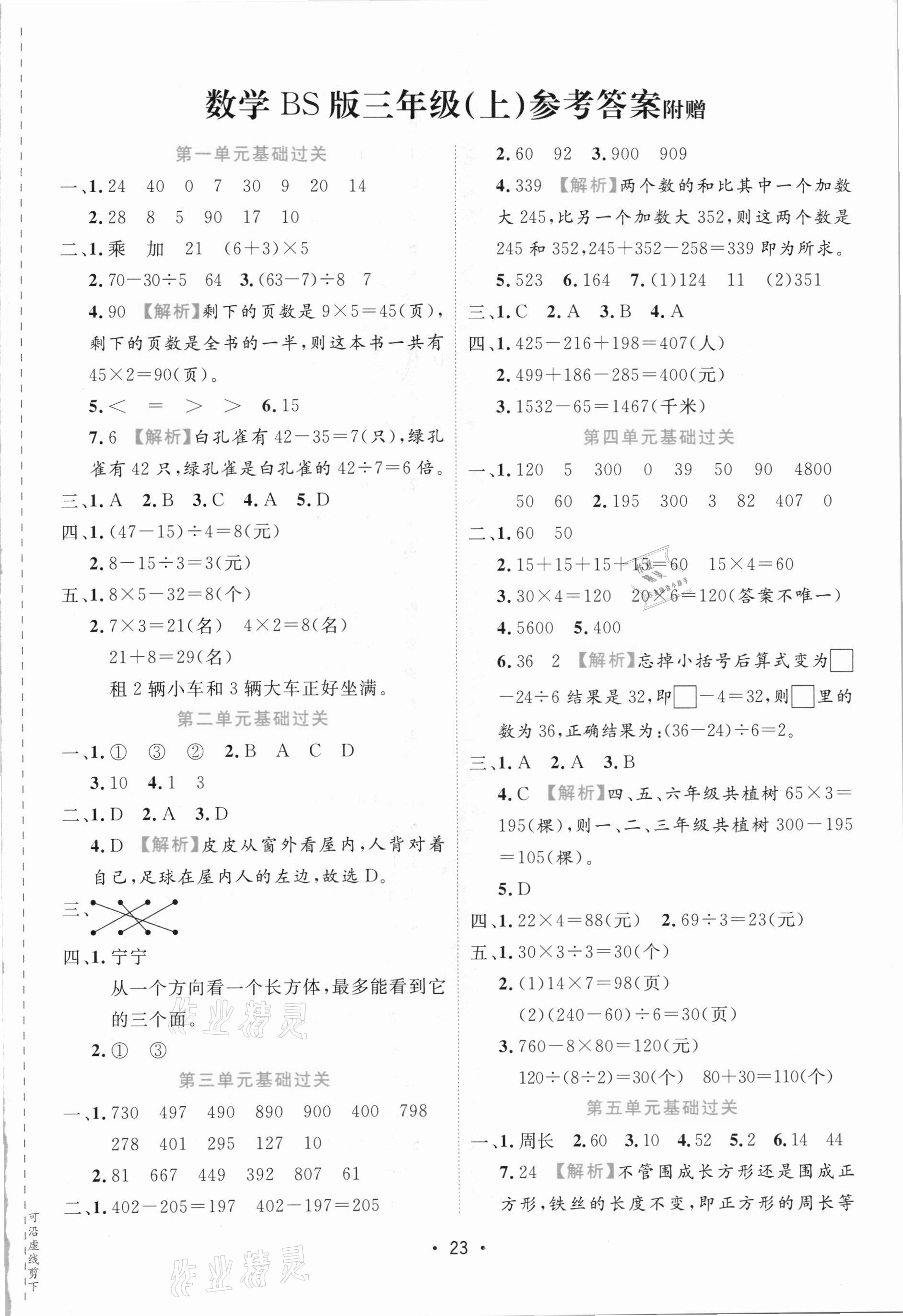 2020年期末大盤點(diǎn)三年級(jí)數(shù)學(xué)上冊(cè)北師大版福建專版 第1頁(yè)