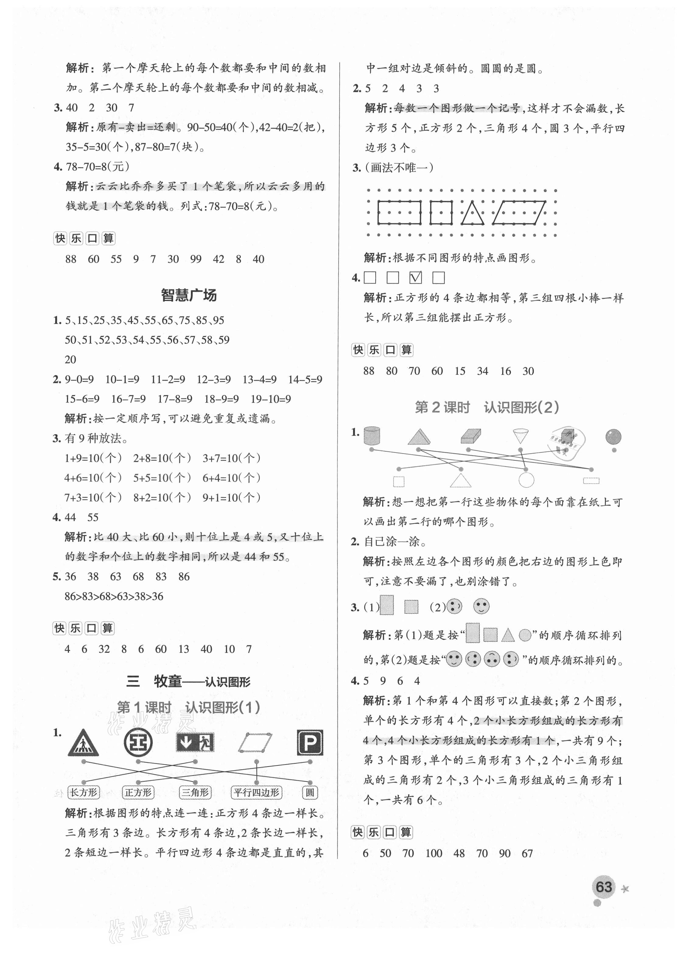 2021年小学学霸作业本一年级数学下册青岛版54制 参考答案第3页