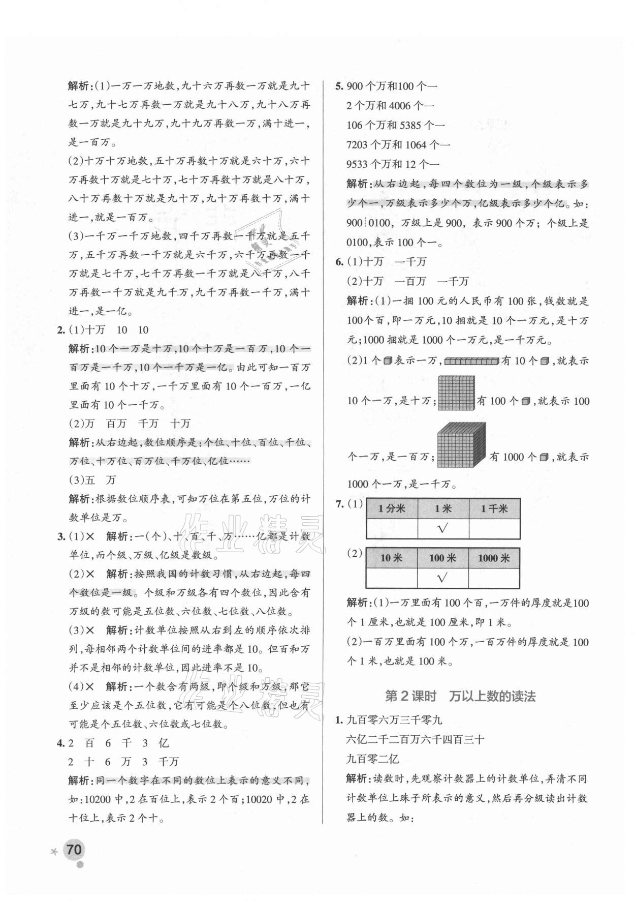 2021年小學學霸作業(yè)本三年級數(shù)學下冊青島版54制 參考答案第2頁