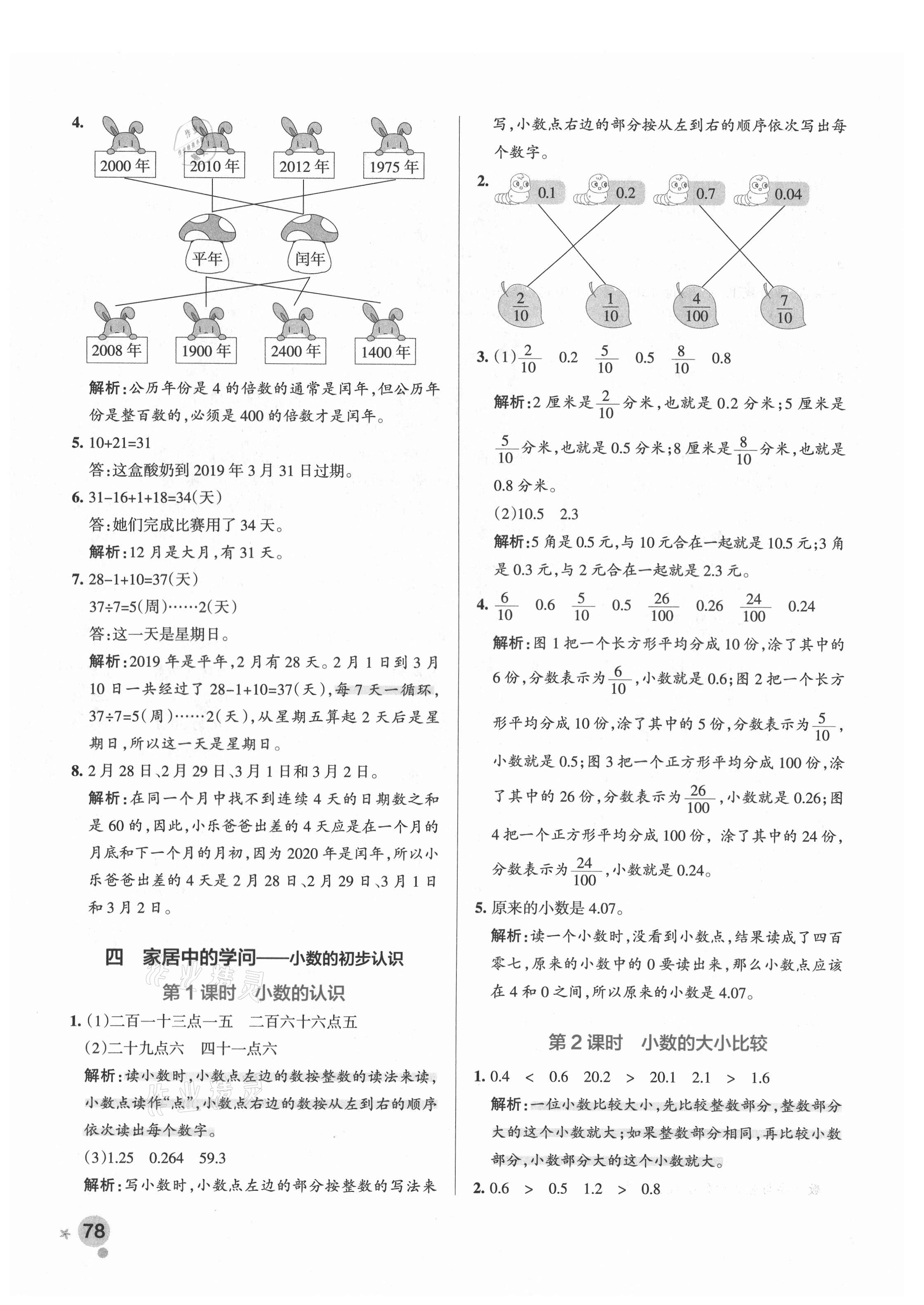 2021年小學(xué)學(xué)霸作業(yè)本三年級數(shù)學(xué)下冊青島版54制 參考答案第10頁