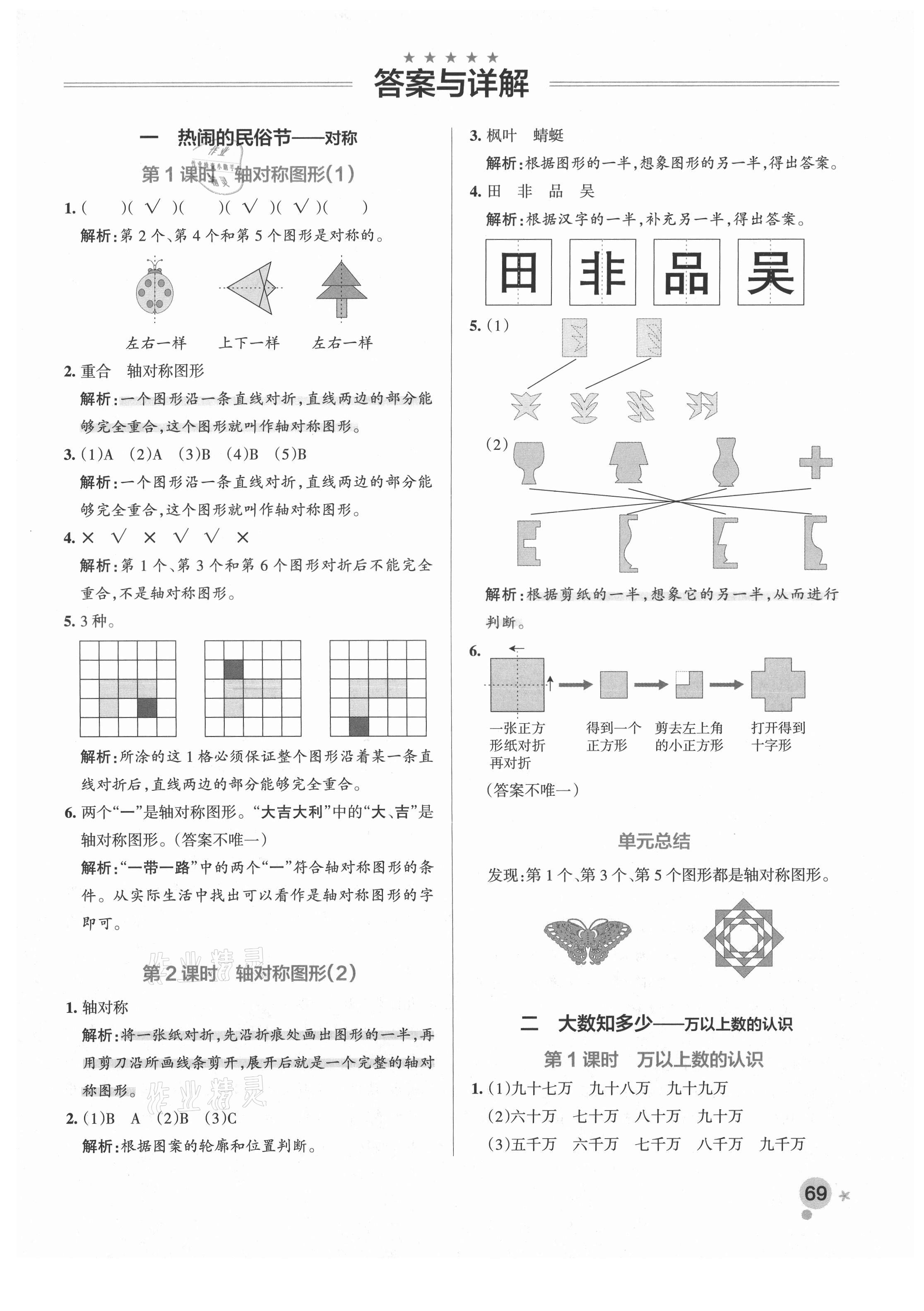 2021年小學學霸作業(yè)本三年級數(shù)學下冊青島版54制 參考答案第1頁