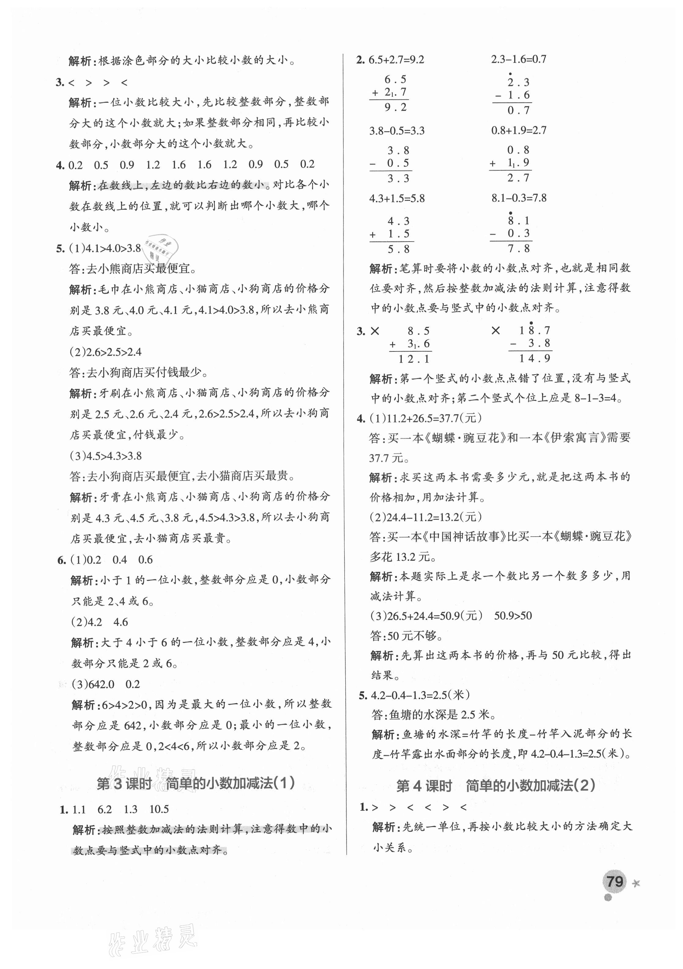 2021年小學學霸作業(yè)本三年級數(shù)學下冊青島版54制 參考答案第11頁