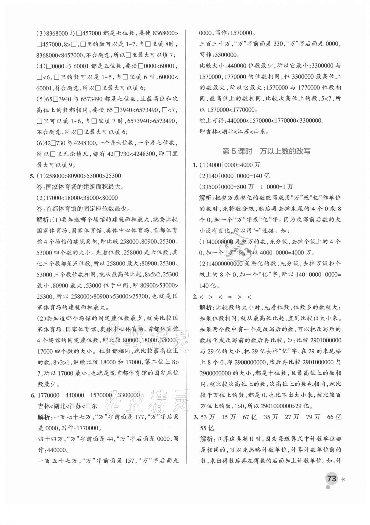 2021年小學學霸作業(yè)本三年級數(shù)學下冊青島版54制 參考答案第5頁