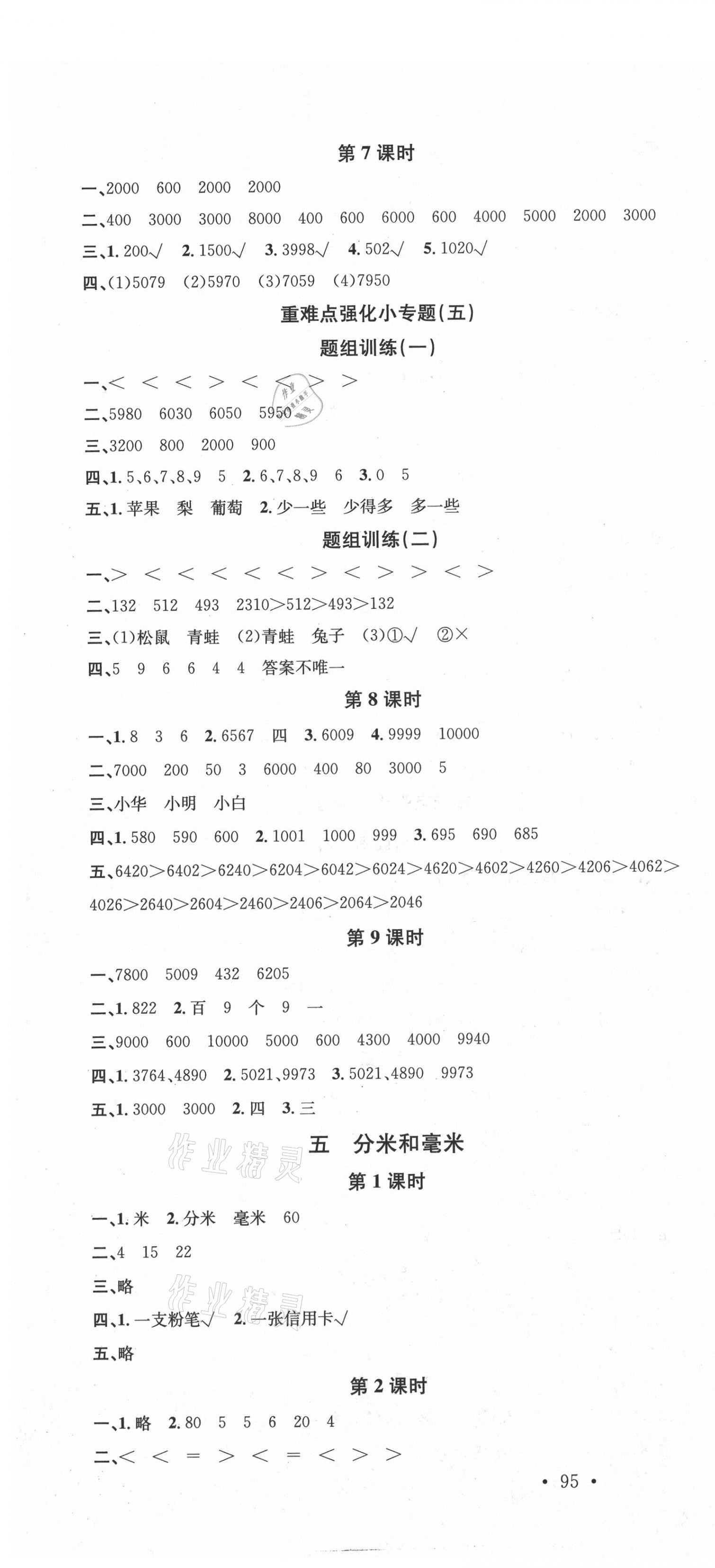 2021年名校課堂二年級數(shù)學2下冊蘇教版 第4頁