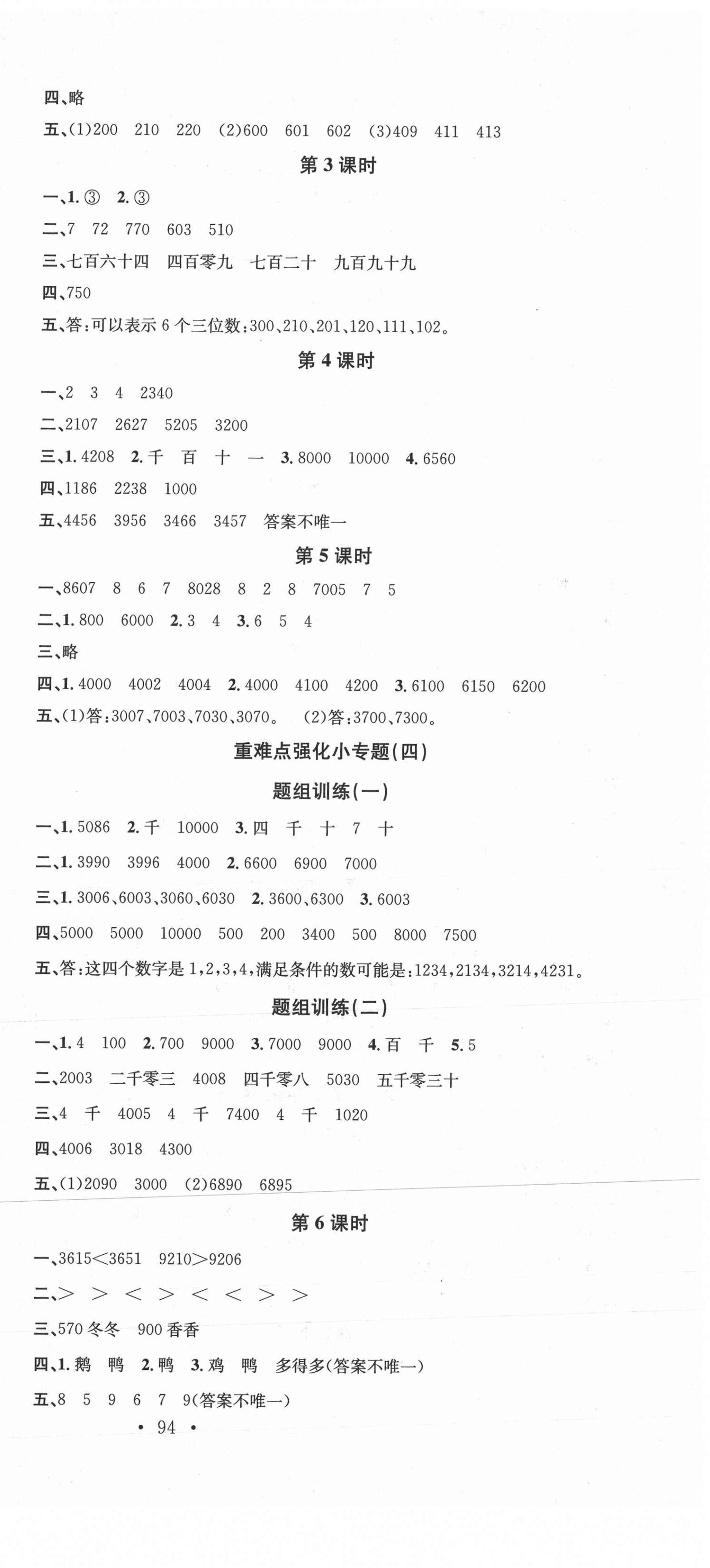 2021年名校課堂二年級數(shù)學(xué)2下冊蘇教版 第3頁