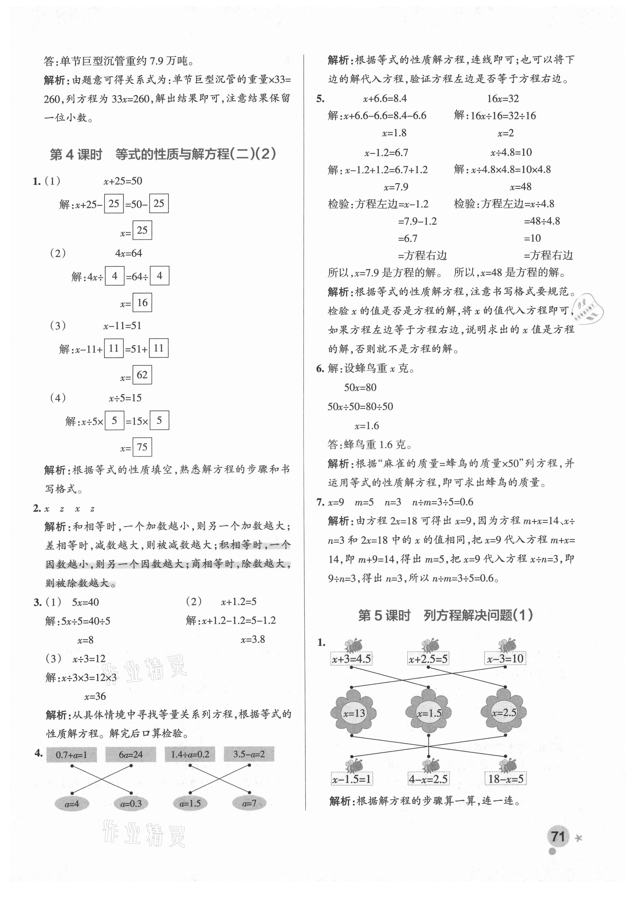 2021年小学学霸作业本四年级数学下册青岛版54制 参考答案第3页