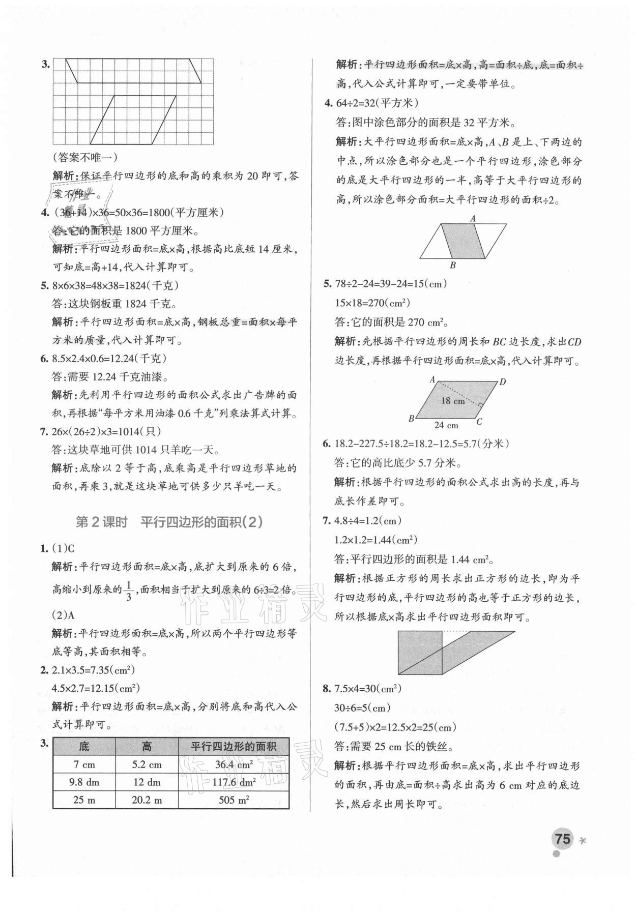 2021年小学学霸作业本四年级数学下册青岛版54制 参考答案第7页