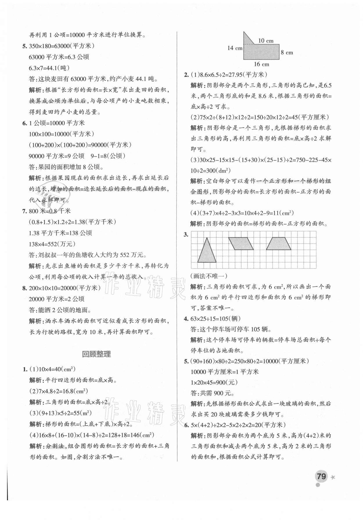 2021年小學(xué)學(xué)霸作業(yè)本四年級數(shù)學(xué)下冊青島版54制 參考答案第11頁