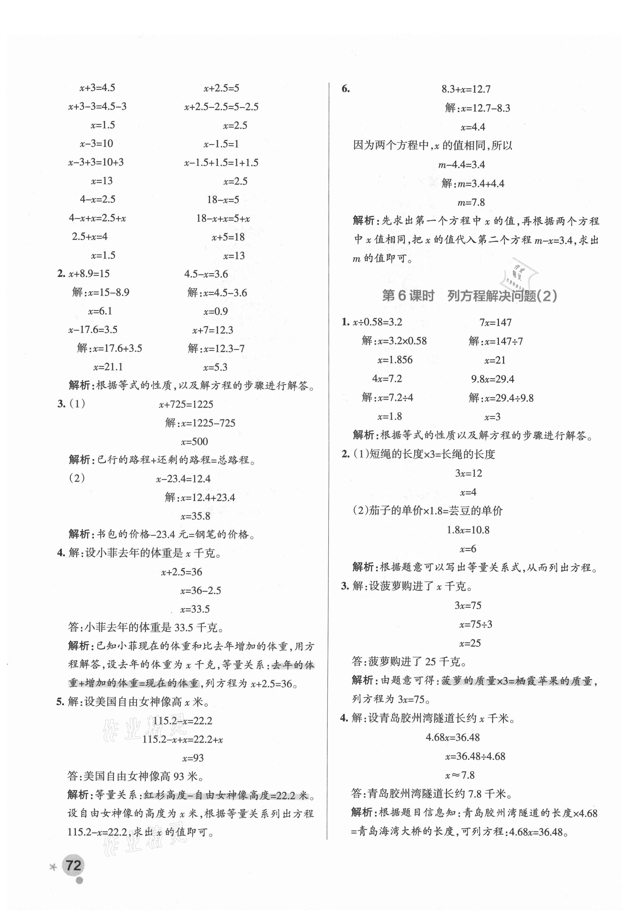 2021年小學(xué)學(xué)霸作業(yè)本四年級數(shù)學(xué)下冊青島版54制 參考答案第4頁