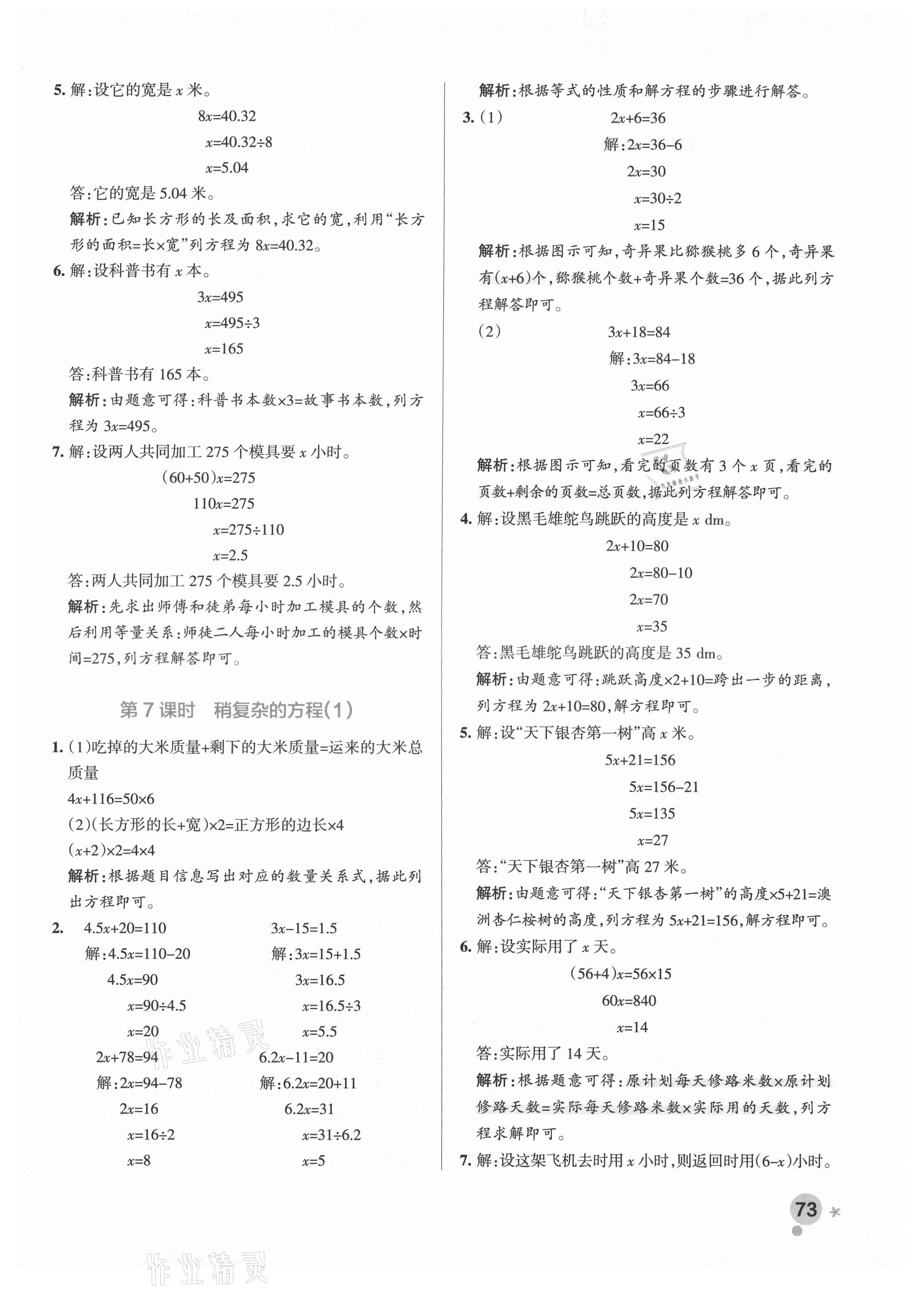 2021年小学学霸作业本四年级数学下册青岛版54制 参考答案第5页