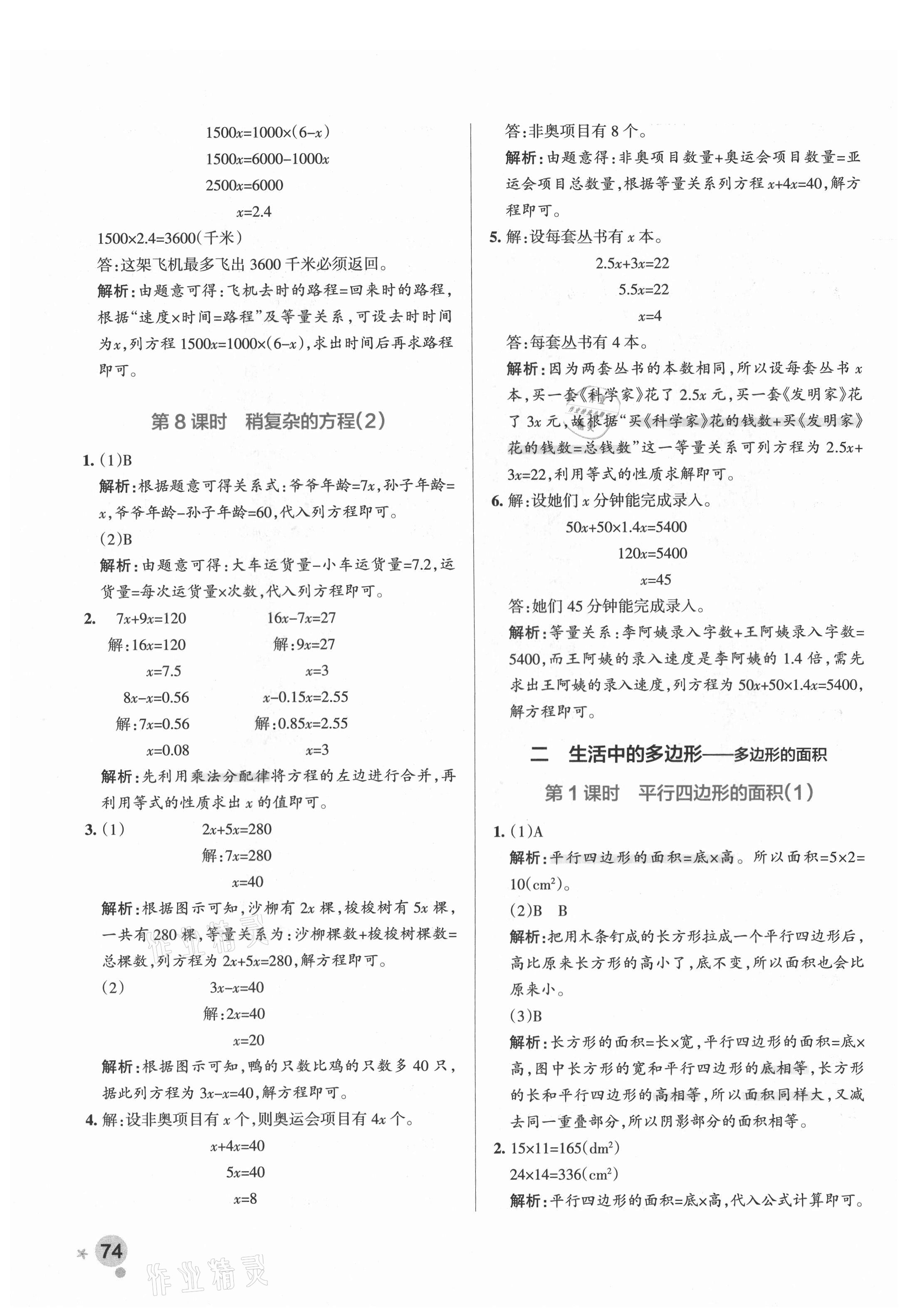 2021年小学学霸作业本四年级数学下册青岛版54制 参考答案第6页