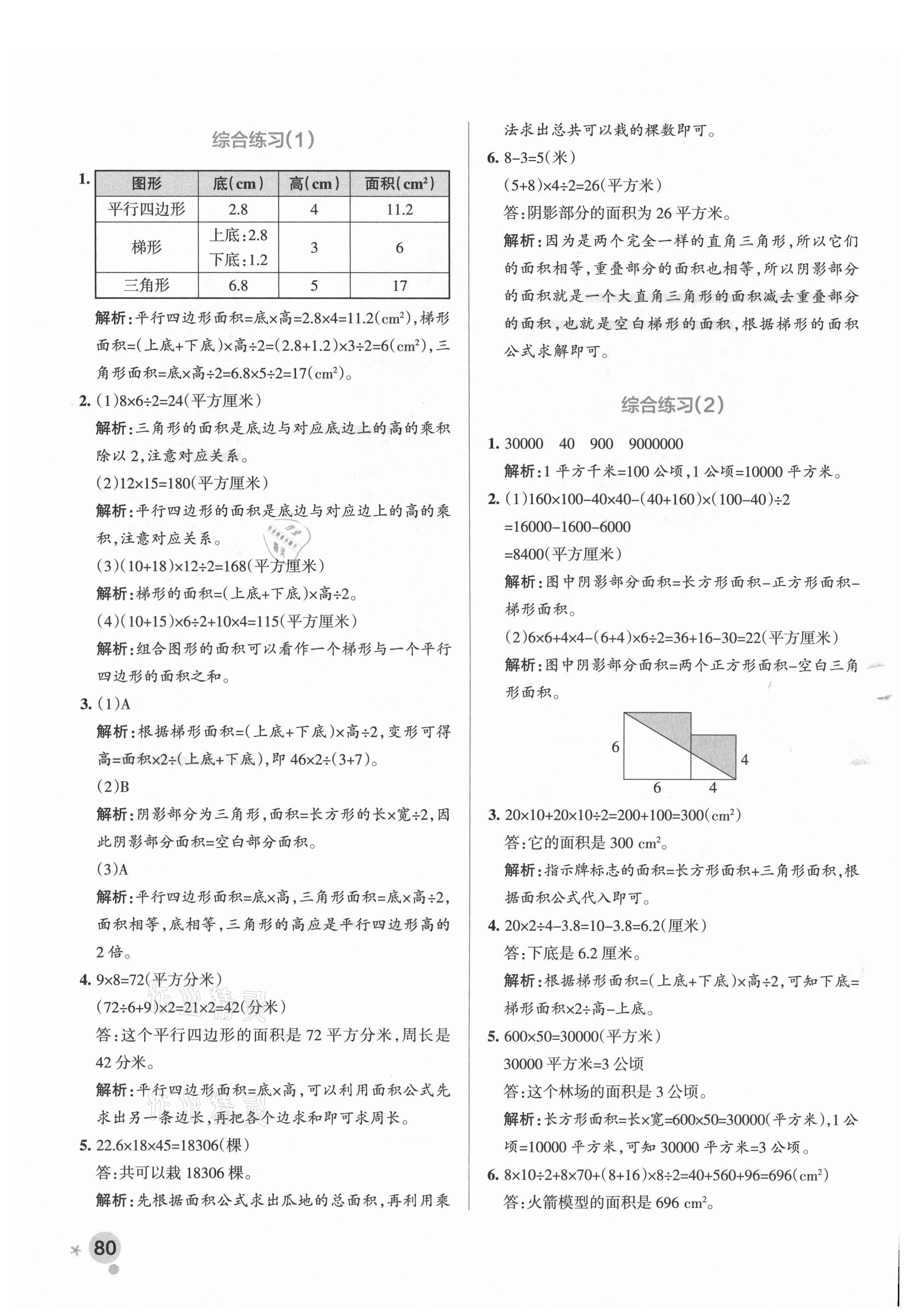 2021年小学学霸作业本四年级数学下册青岛版54制 参考答案第12页