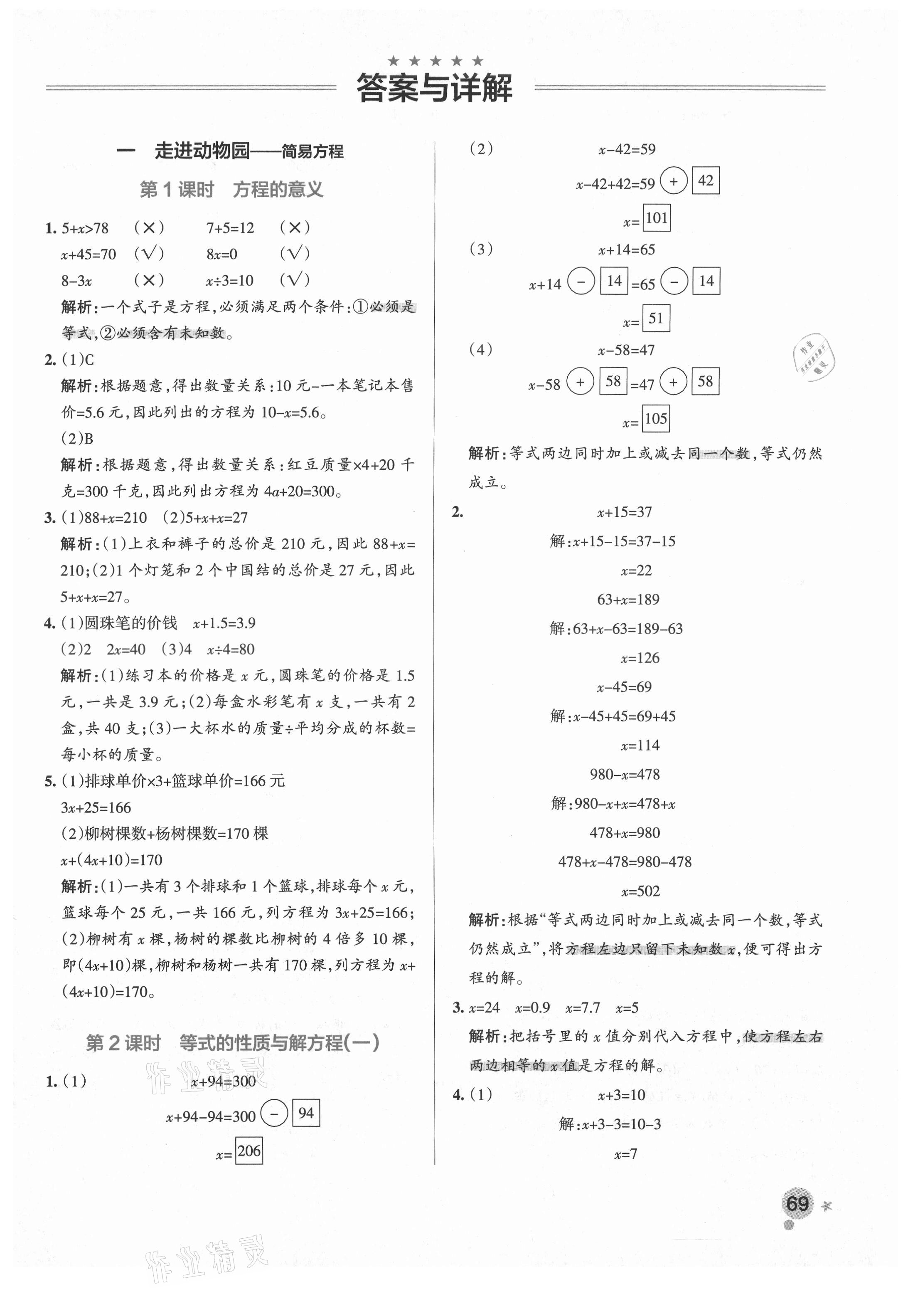 2021年小學(xué)學(xué)霸作業(yè)本四年級(jí)數(shù)學(xué)下冊(cè)青島版54制 參考答案第1頁