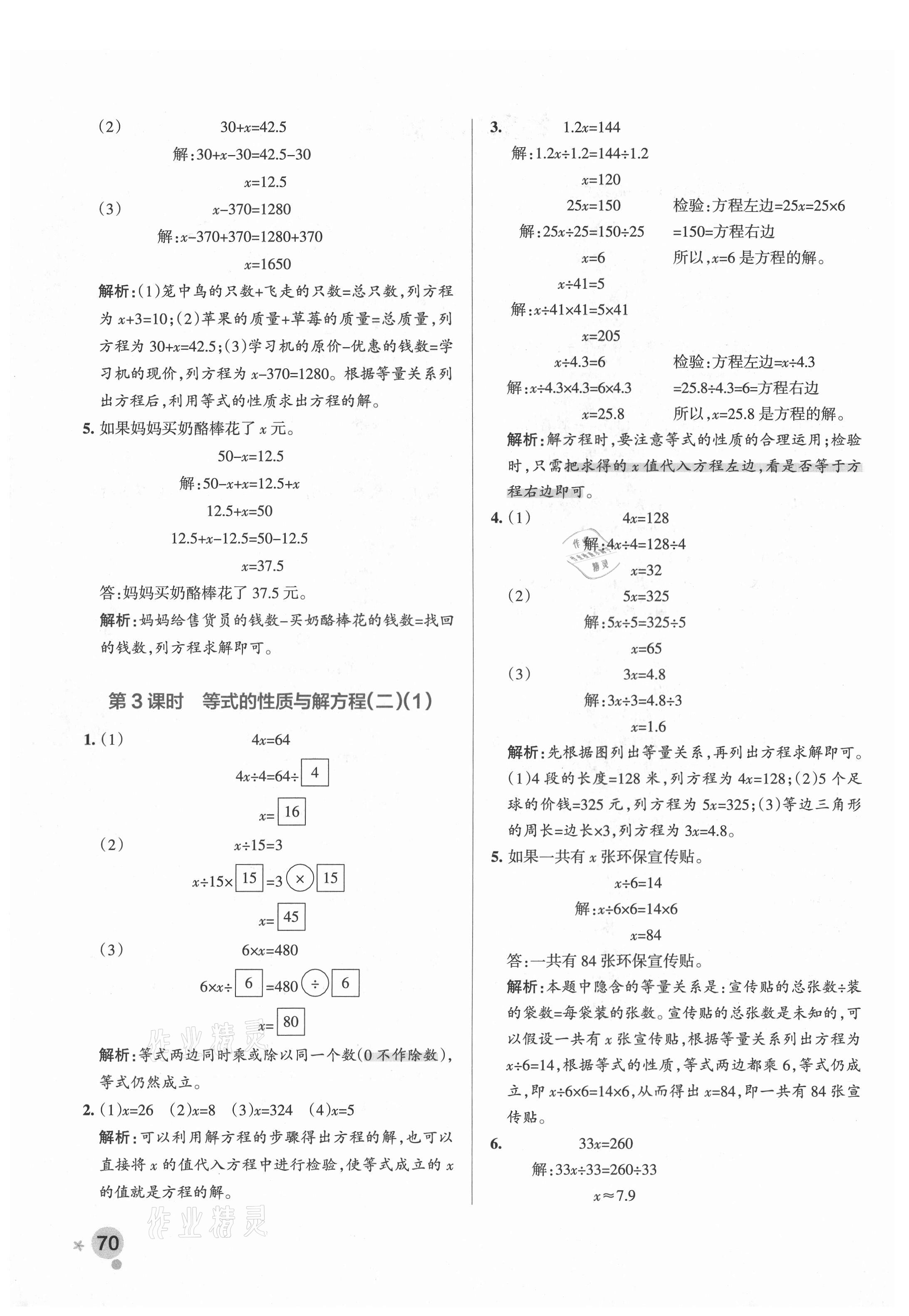 2021年小學(xué)學(xué)霸作業(yè)本四年級(jí)數(shù)學(xué)下冊(cè)青島版54制 參考答案第2頁(yè)