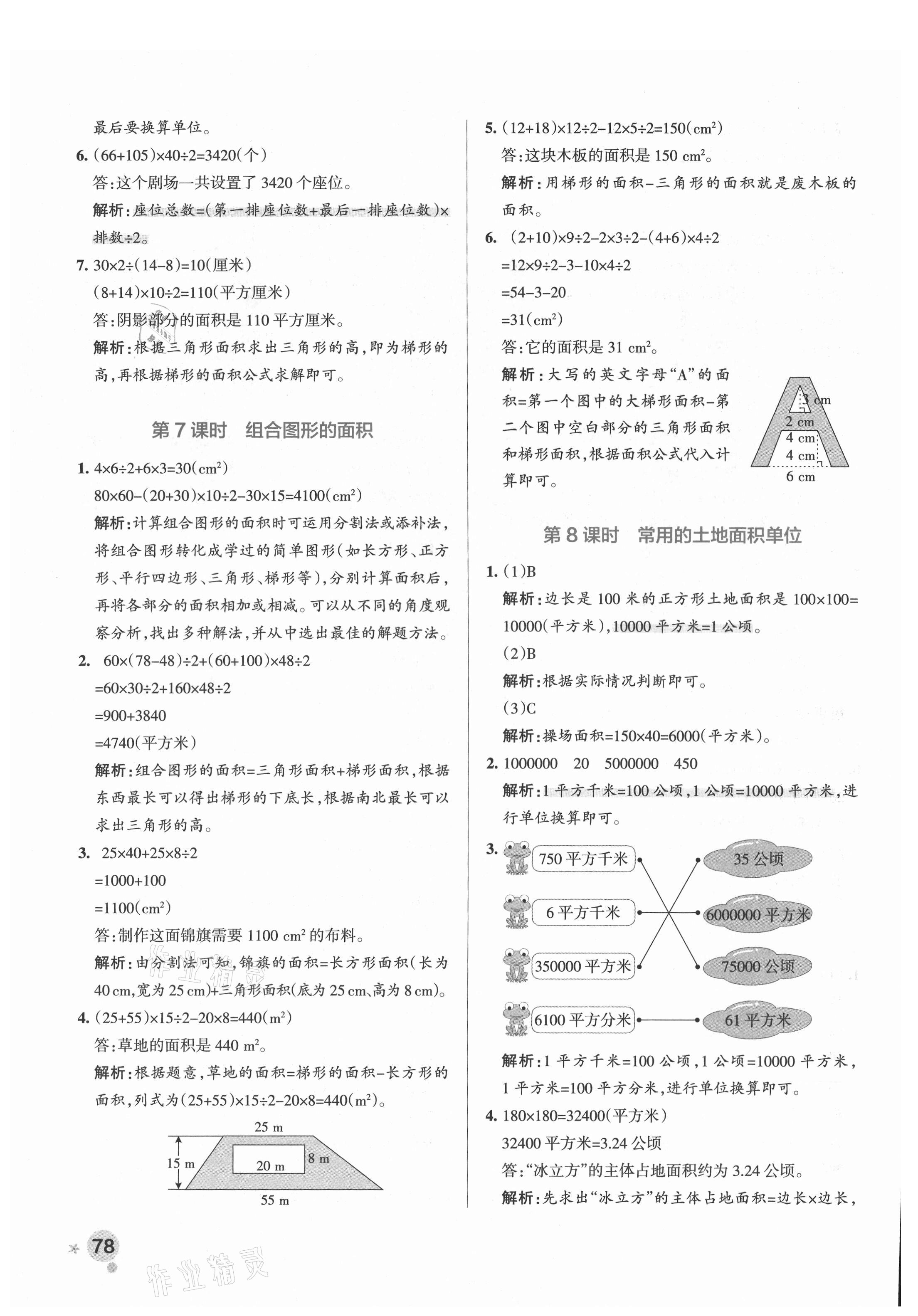 2021年小學(xué)學(xué)霸作業(yè)本四年級數(shù)學(xué)下冊青島版54制 參考答案第10頁