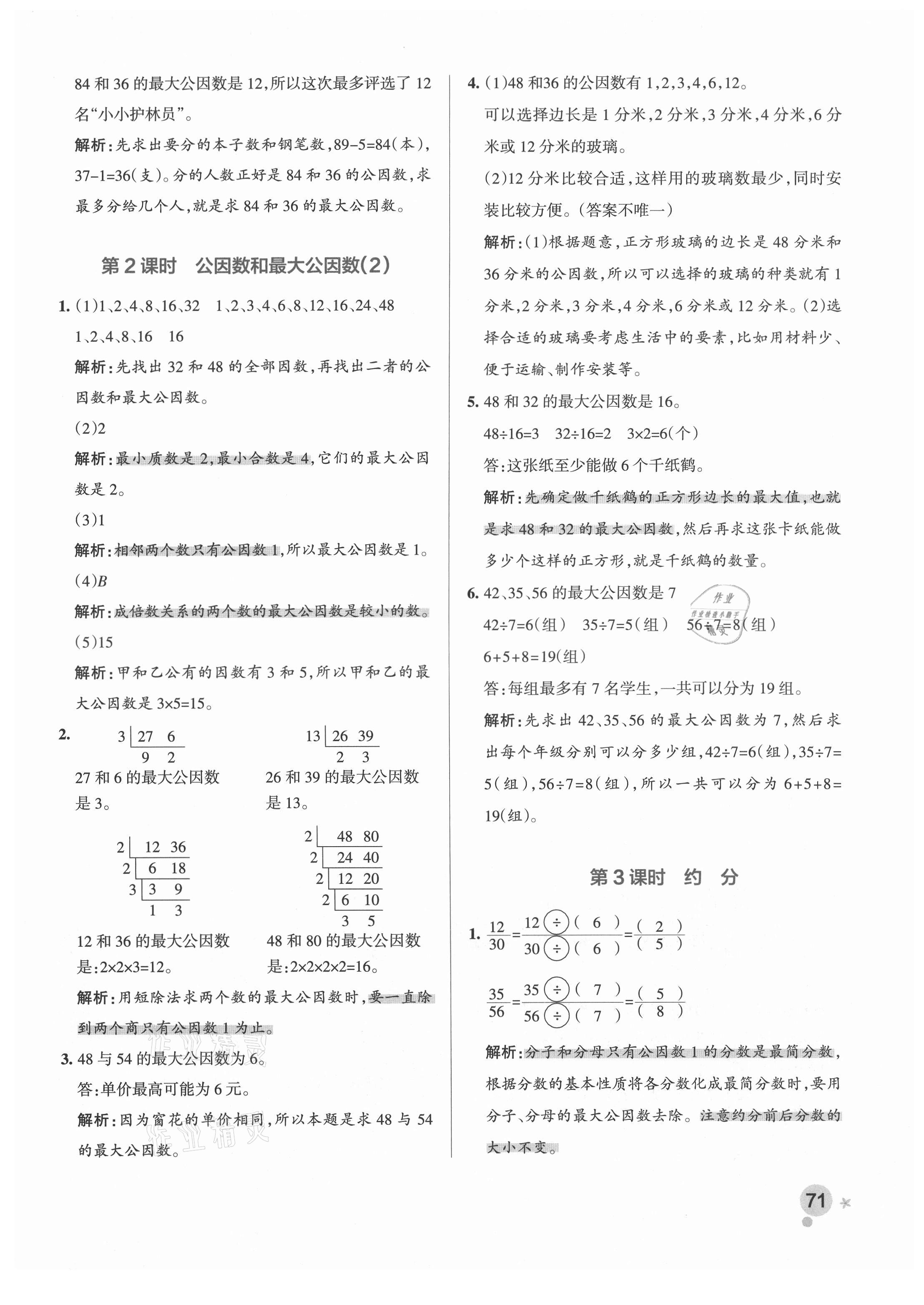 2021年小學(xué)學(xué)霸作業(yè)本五年級(jí)數(shù)學(xué)下冊(cè)青島版 參考答案第11頁(yè)