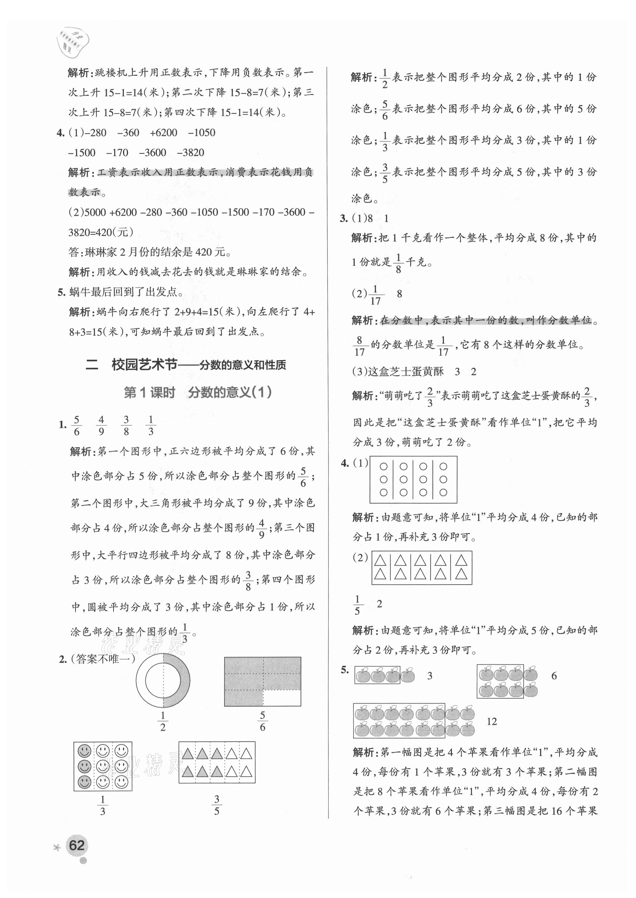 2021年小学学霸作业本五年级数学下册青岛版 参考答案第2页