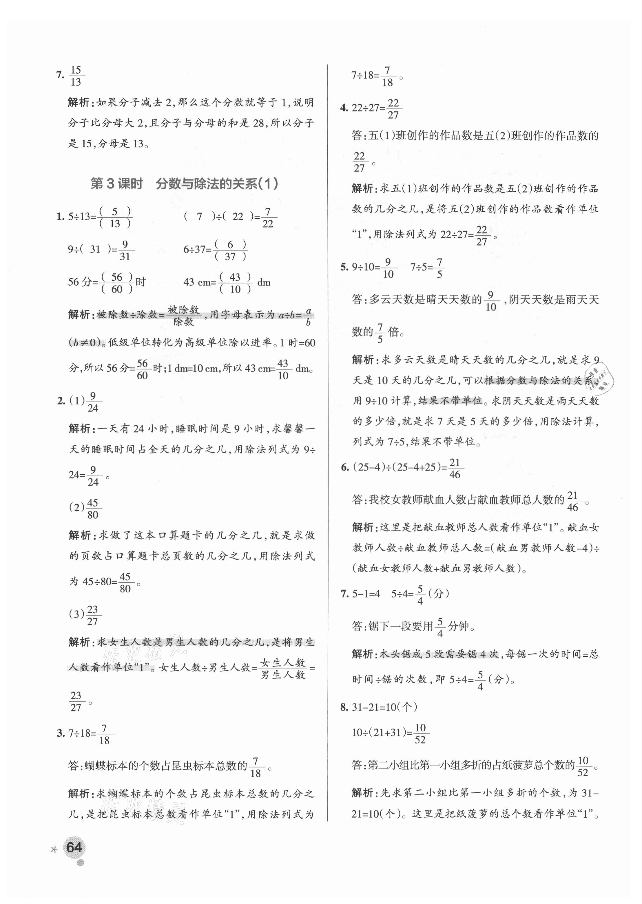 2021年小学学霸作业本五年级数学下册青岛版 参考答案第4页