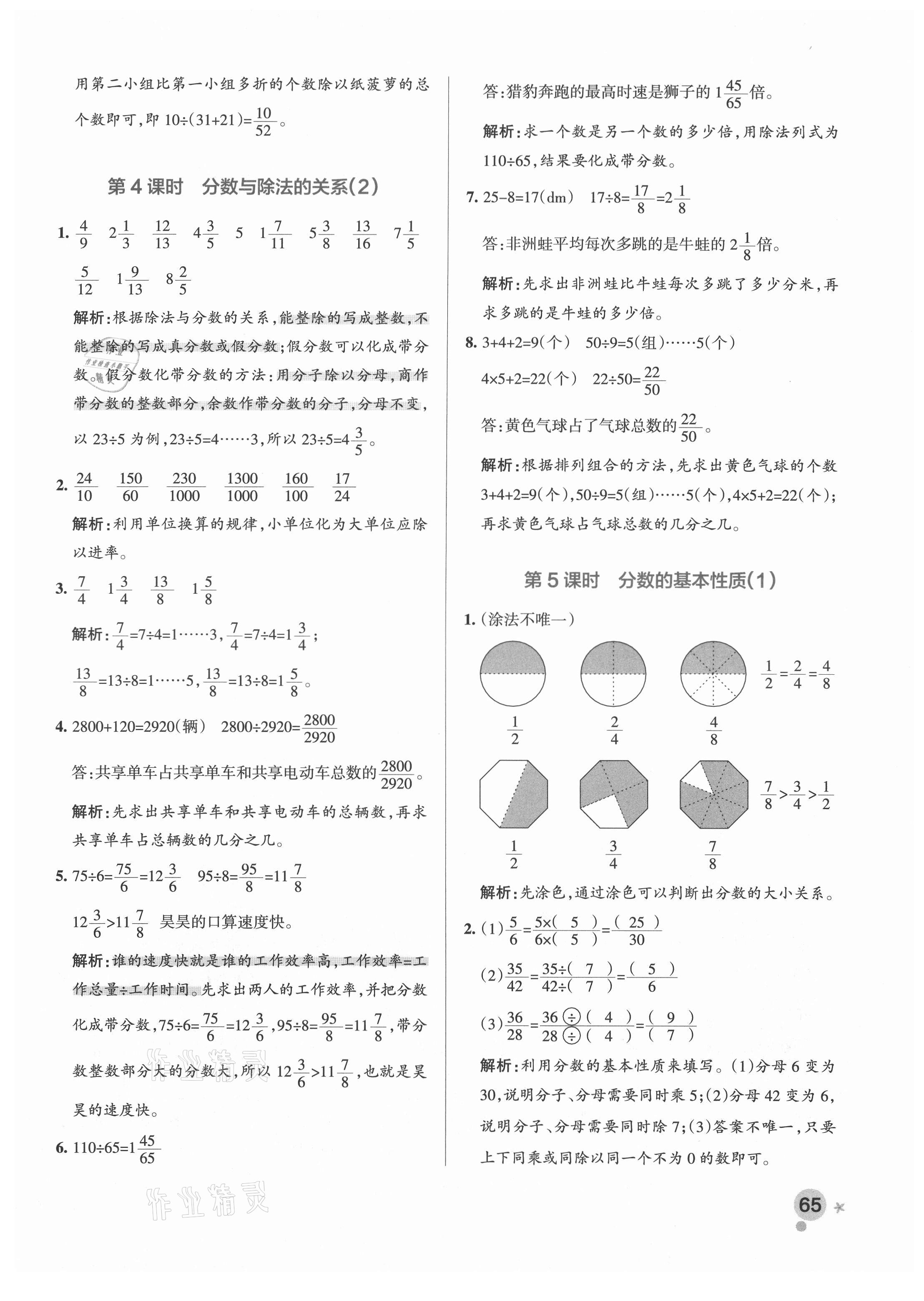 2021年小学学霸作业本五年级数学下册青岛版 参考答案第5页