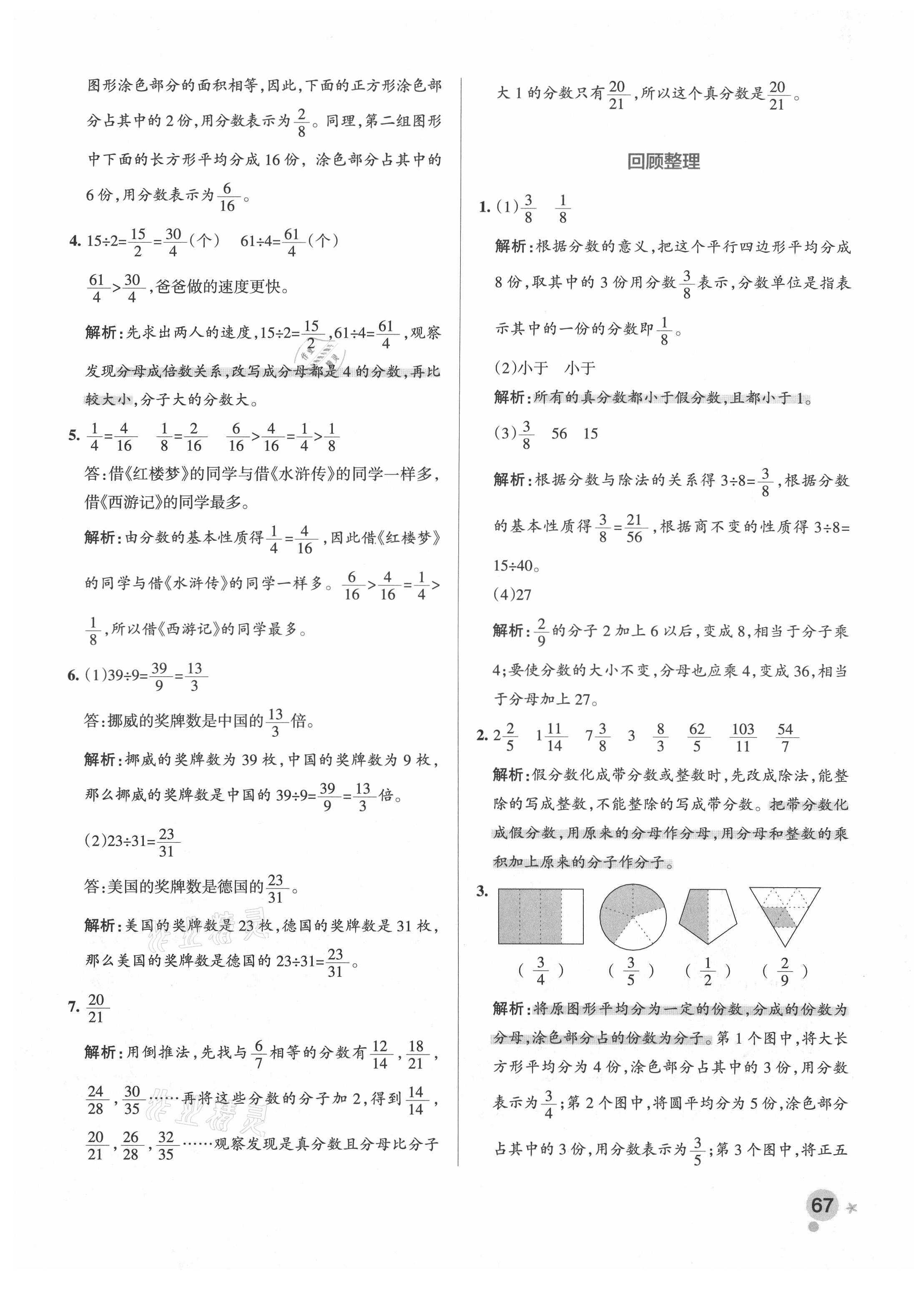 2021年小学学霸作业本五年级数学下册青岛版 参考答案第7页