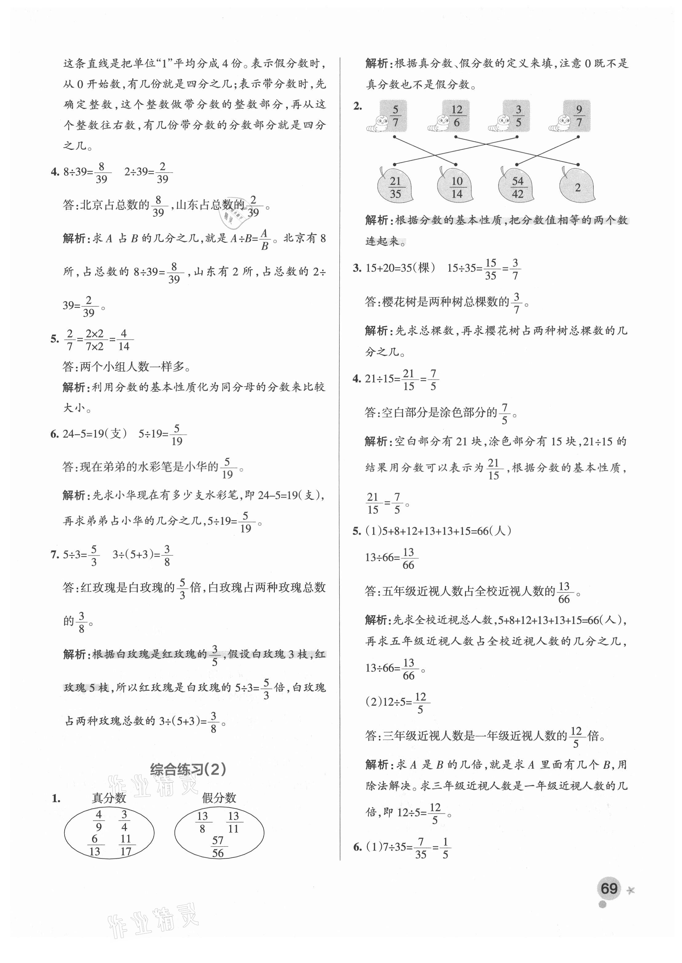 2021年小学学霸作业本五年级数学下册青岛版 参考答案第9页